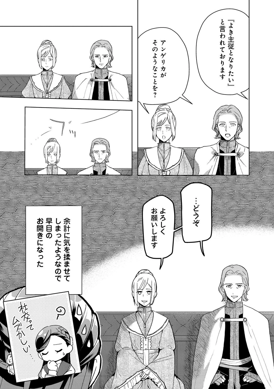 本好きの下剋上【第三部】 第47話 - 21