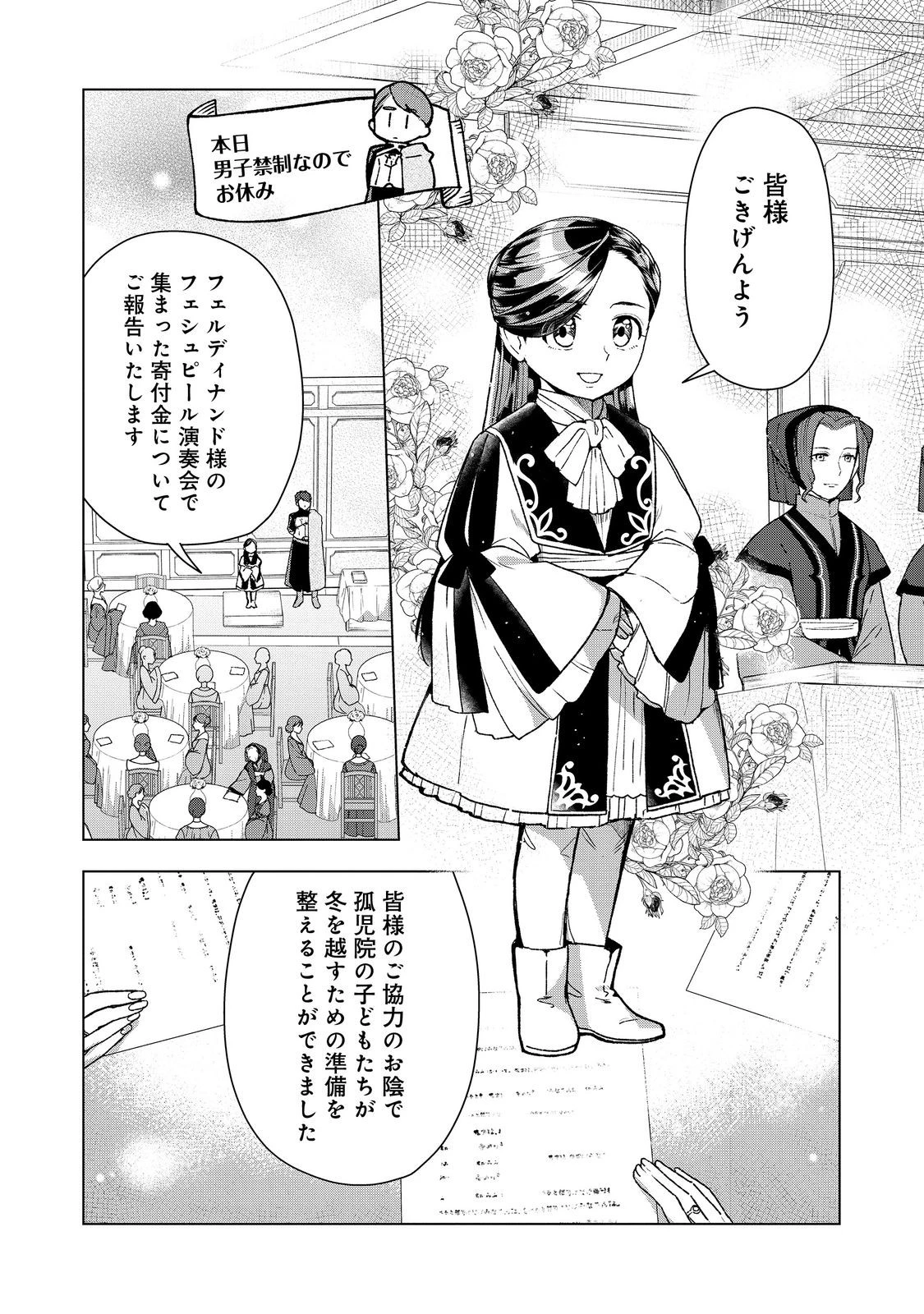 本好きの下剋上【第三部】 第47話 - 22