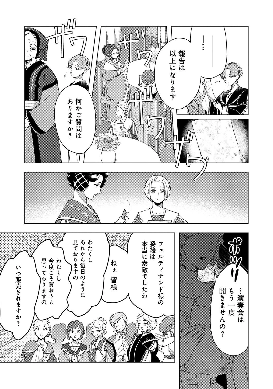 本好きの下剋上【第三部】 第47話 - 23