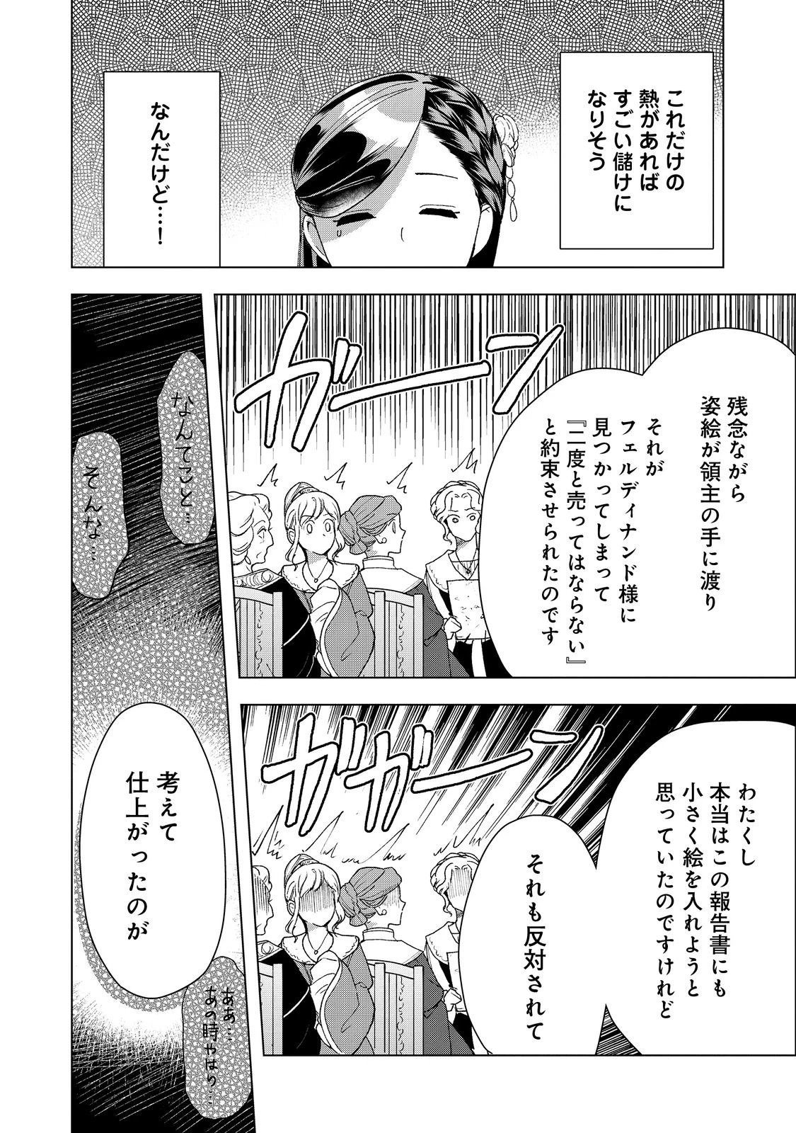 本好きの下剋上【第三部】 第47話 - 24