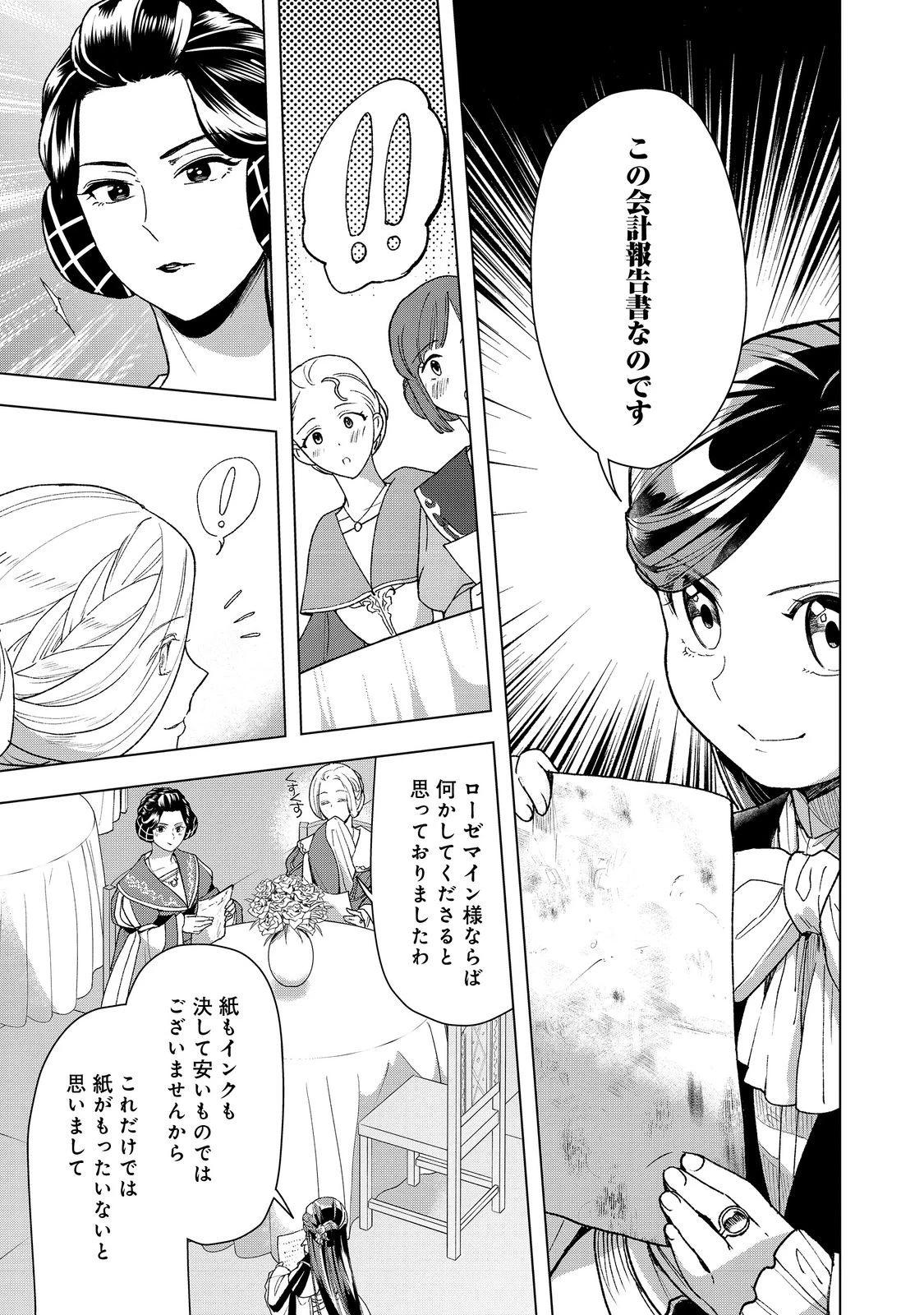 本好きの下剋上【第三部】 第47話 - 25