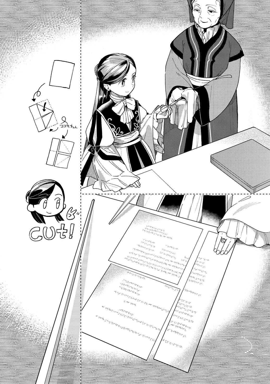 本好きの下剋上【第三部】 第47話 - 26