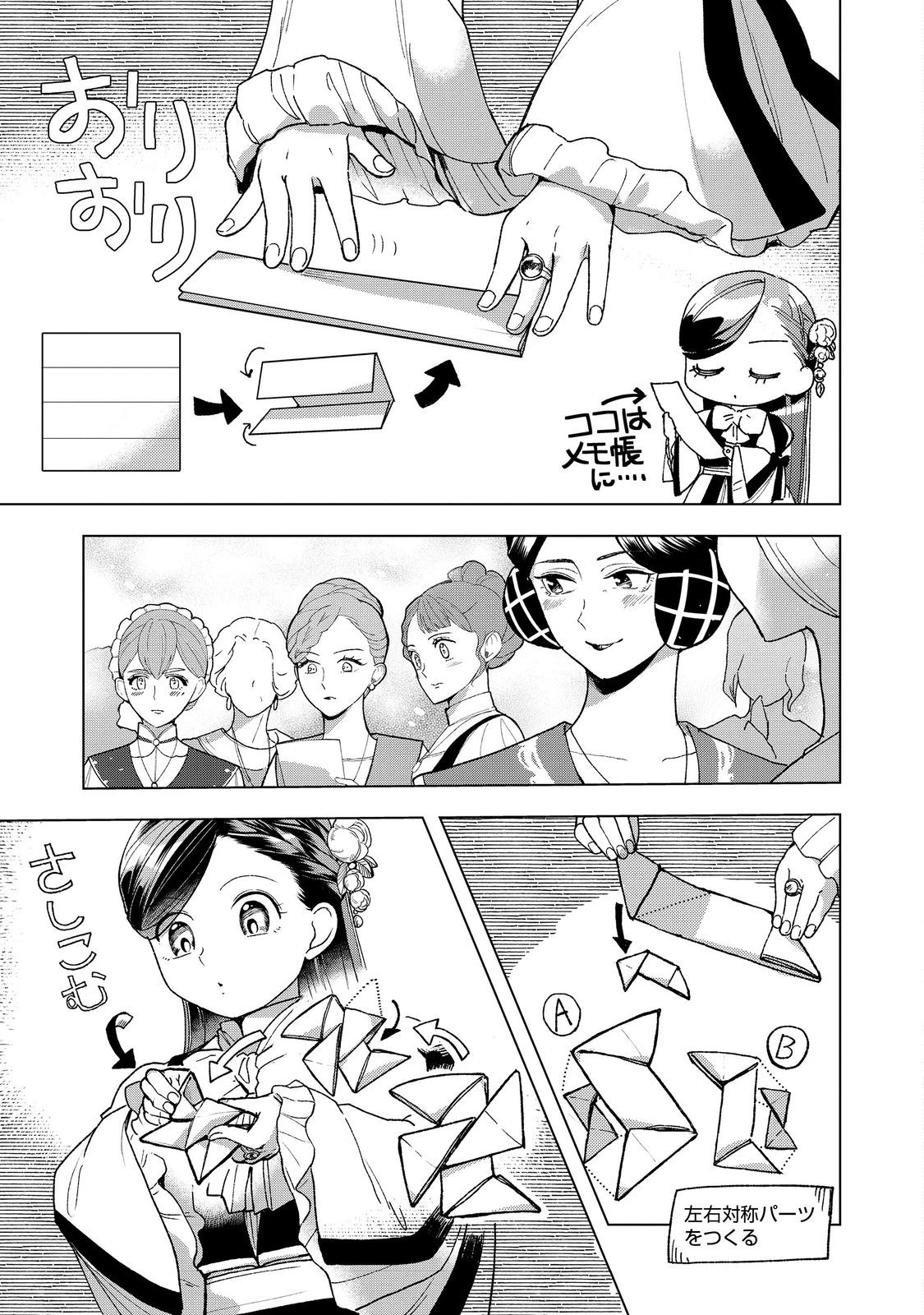 本好きの下剋上【第三部】 第47話 - 27