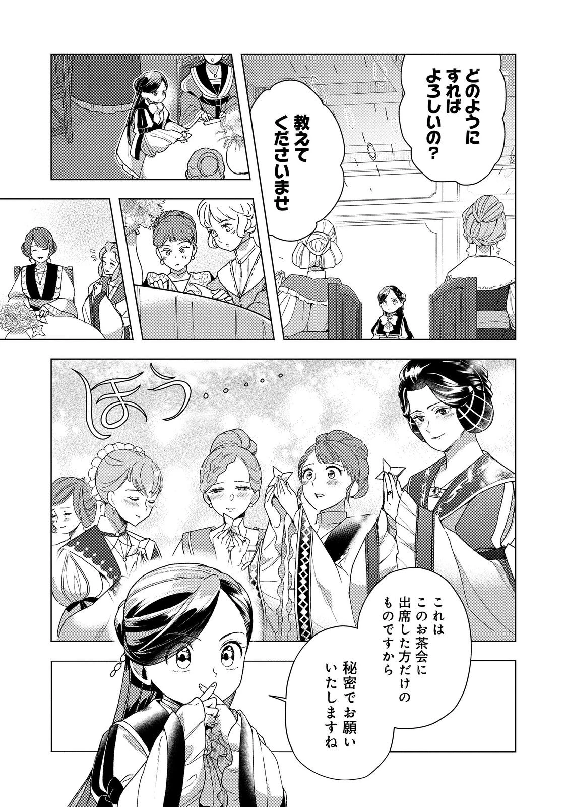 本好きの下剋上【第三部】 第47話 - 29