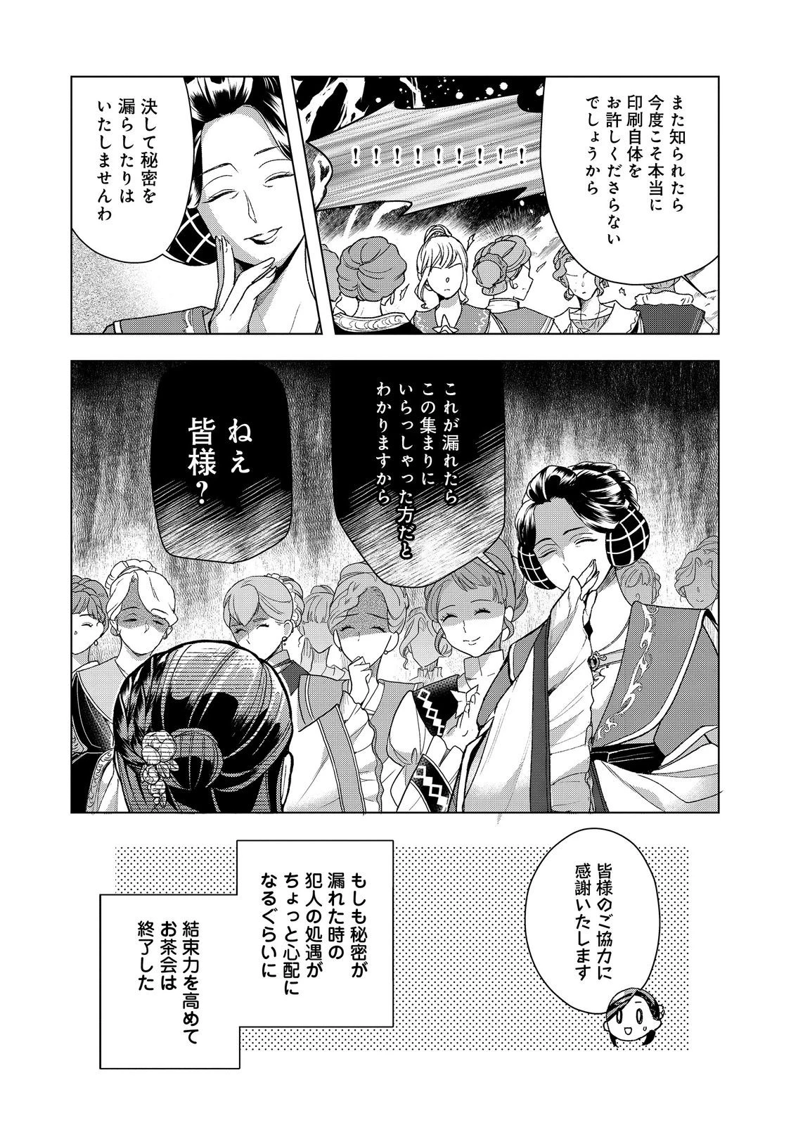 本好きの下剋上【第三部】 第47話 - 30