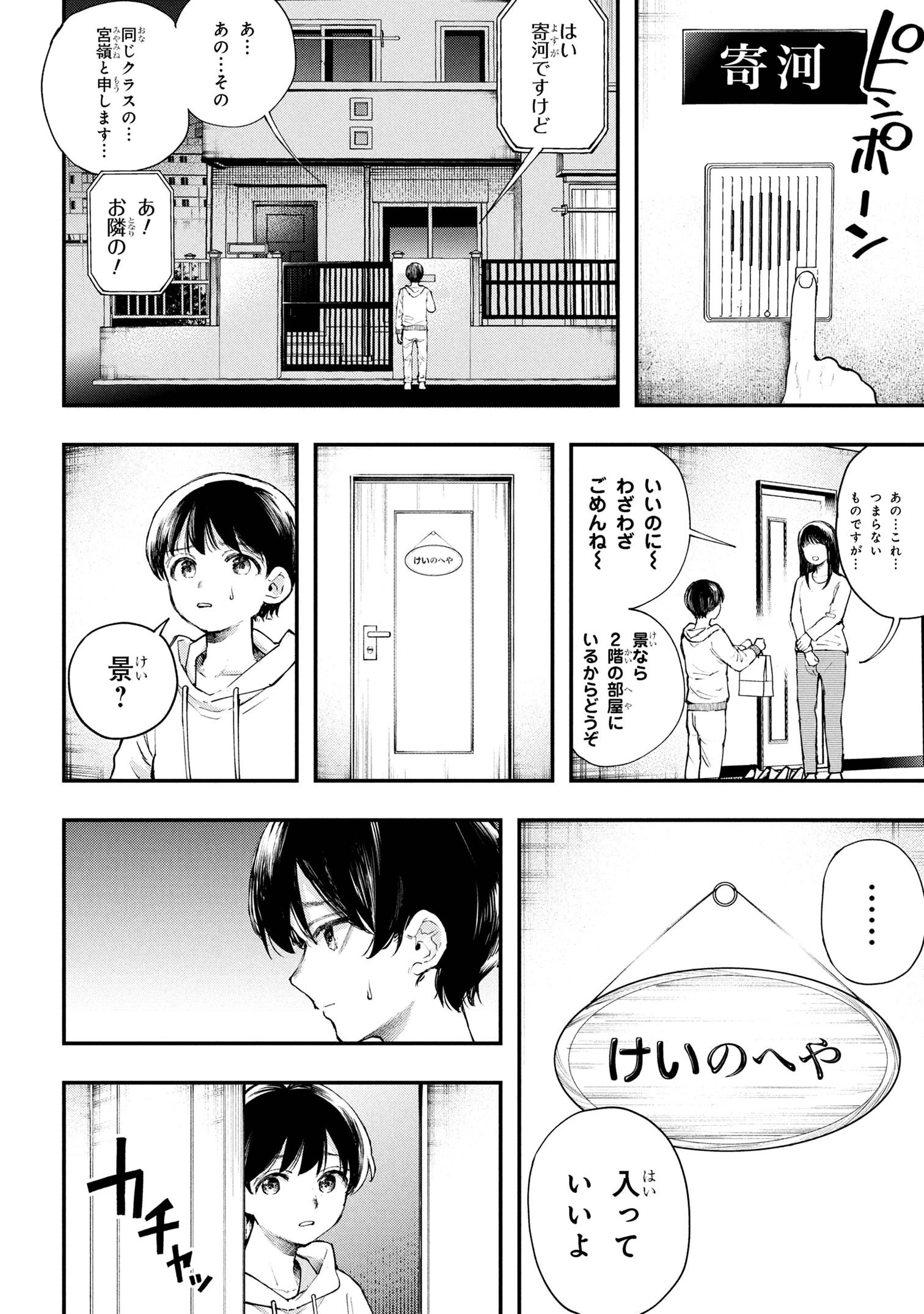 恋に至る病 第1.2話 - 1