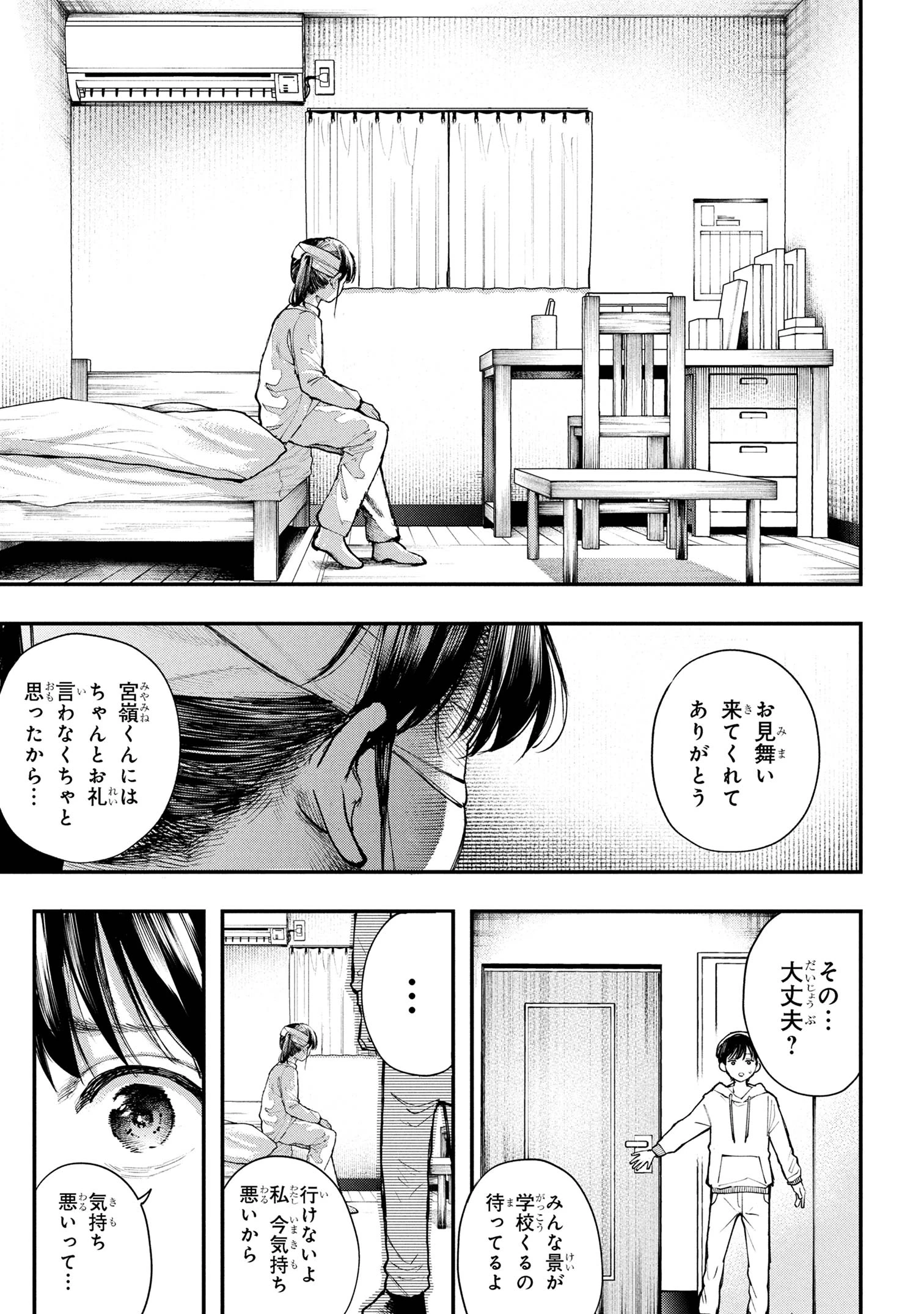 恋に至る病 第1.2話 - 2