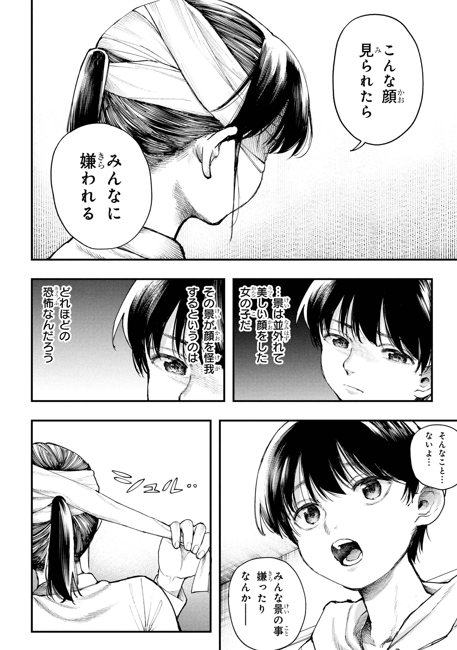 恋に至る病 第1.2話 - 3