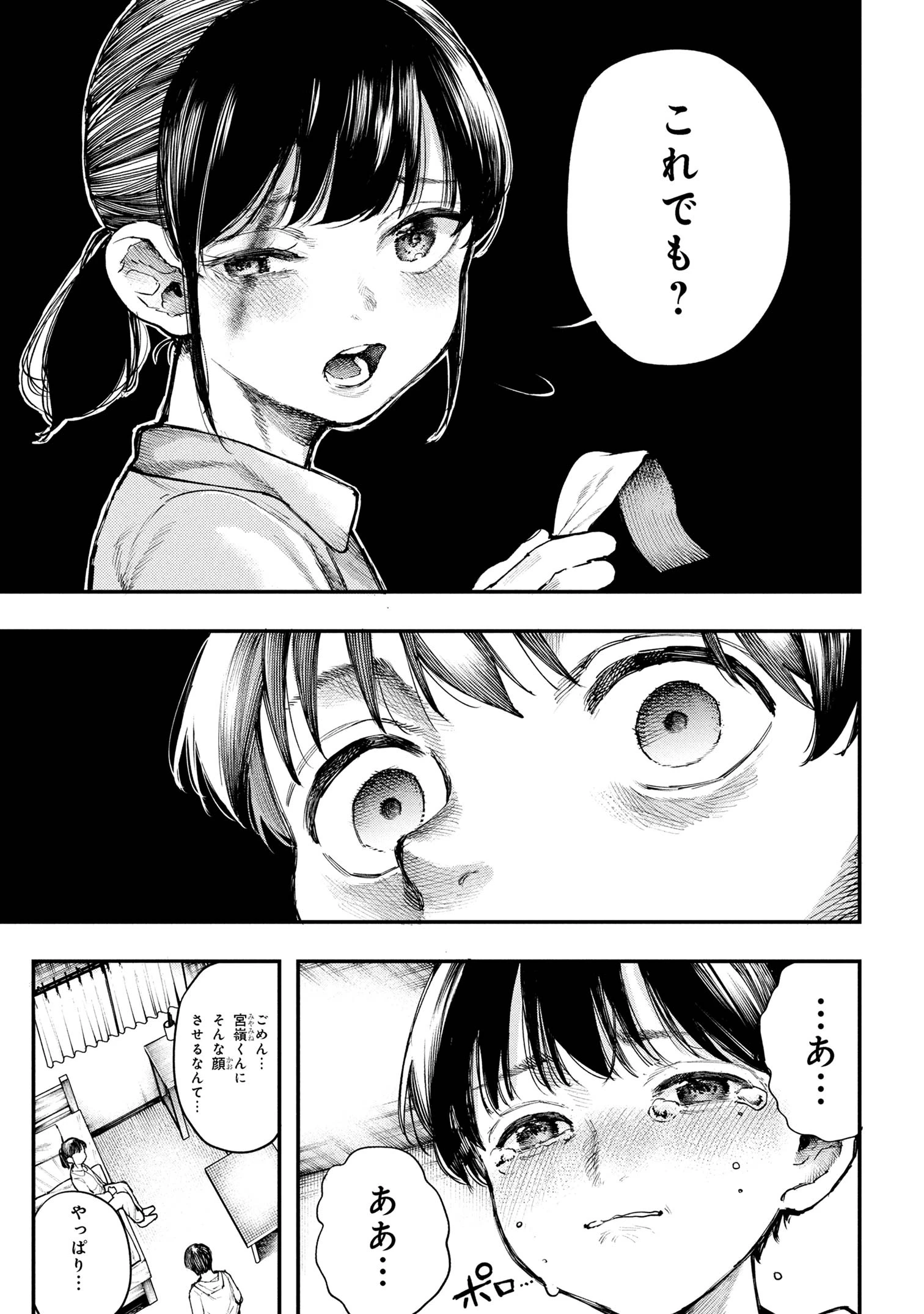 恋に至る病 第1.2話 - 4