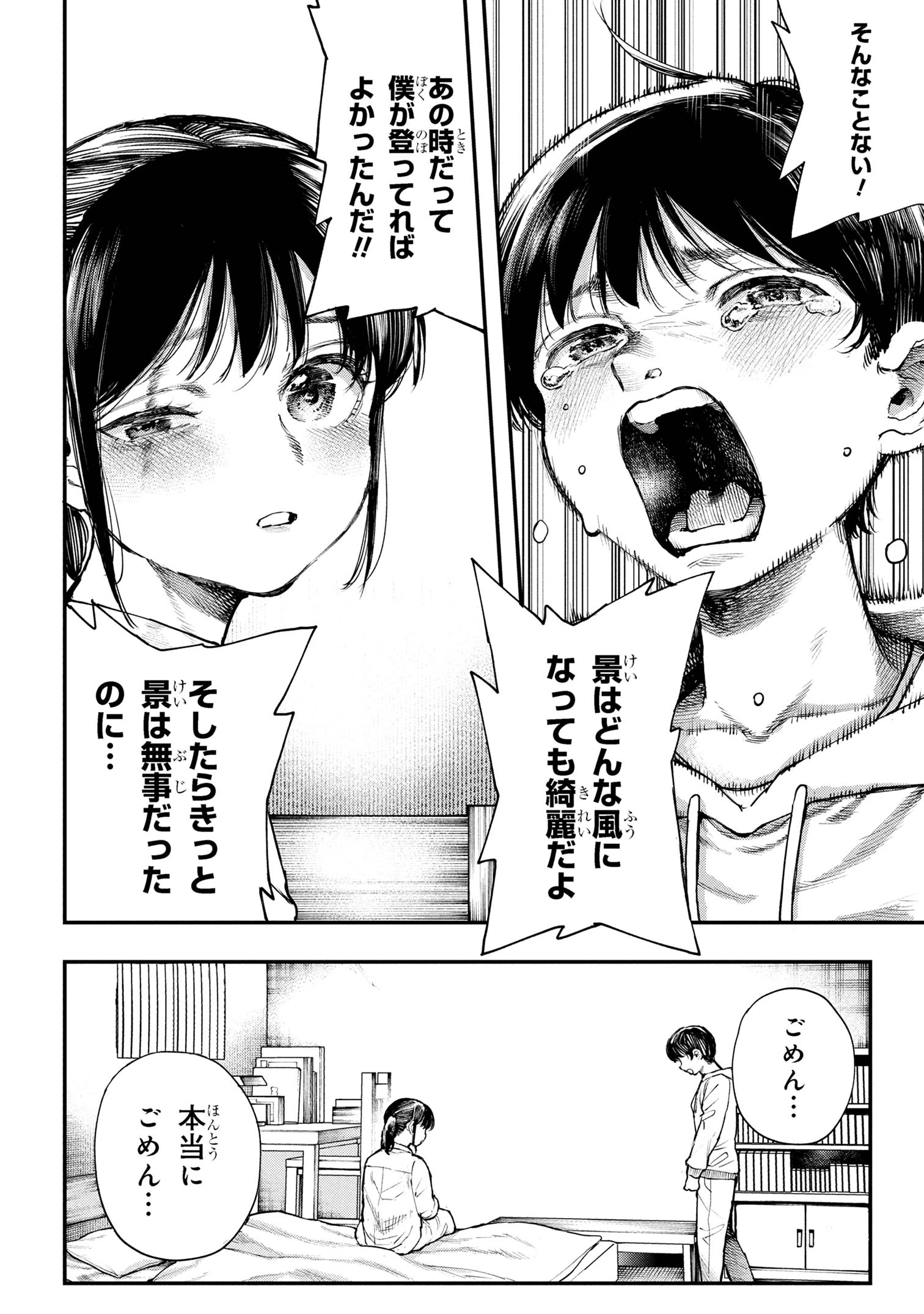 恋に至る病 第1.2話 - 5