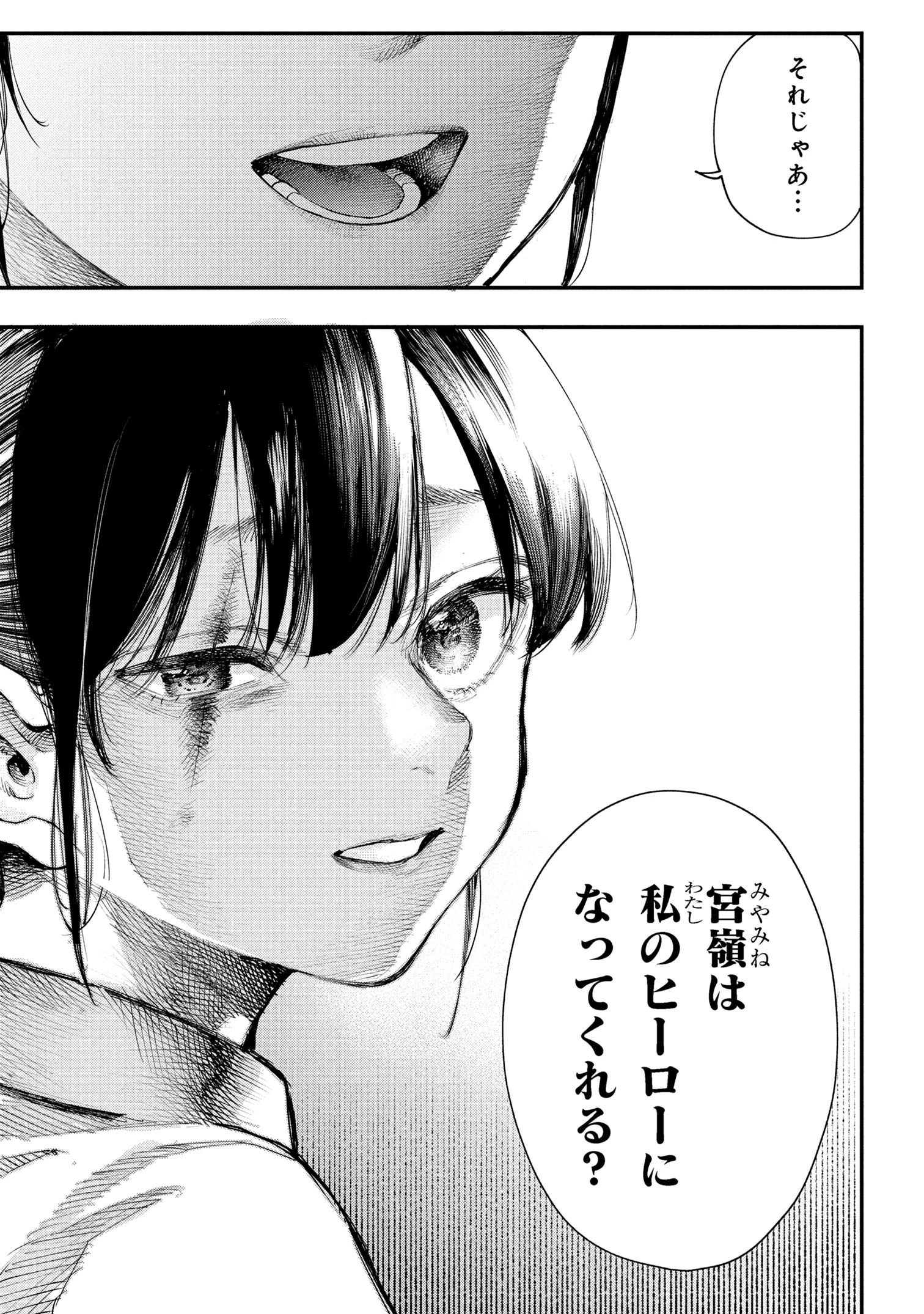 恋に至る病 第1.2話 - 6