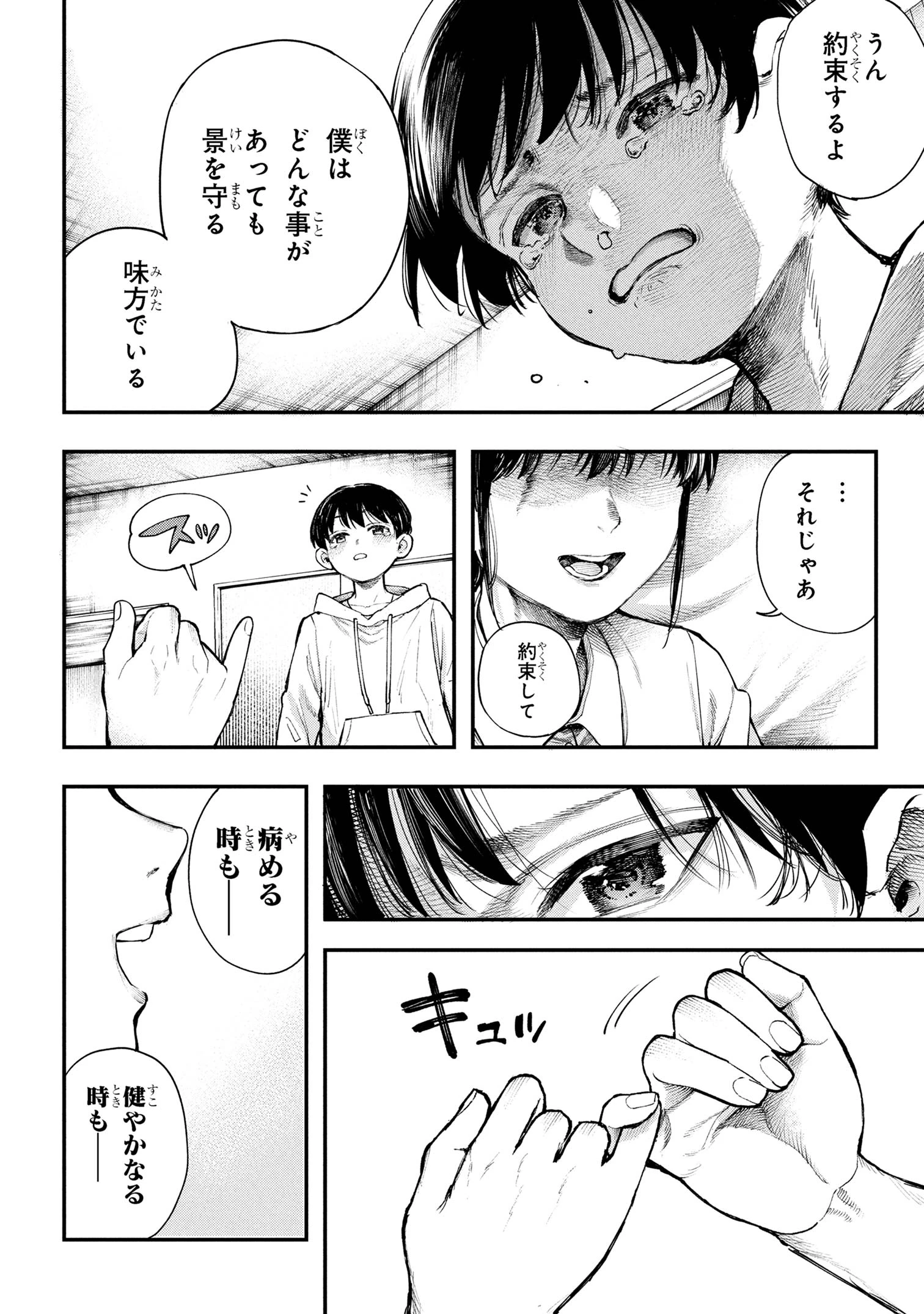 恋に至る病 第1.2話 - 7