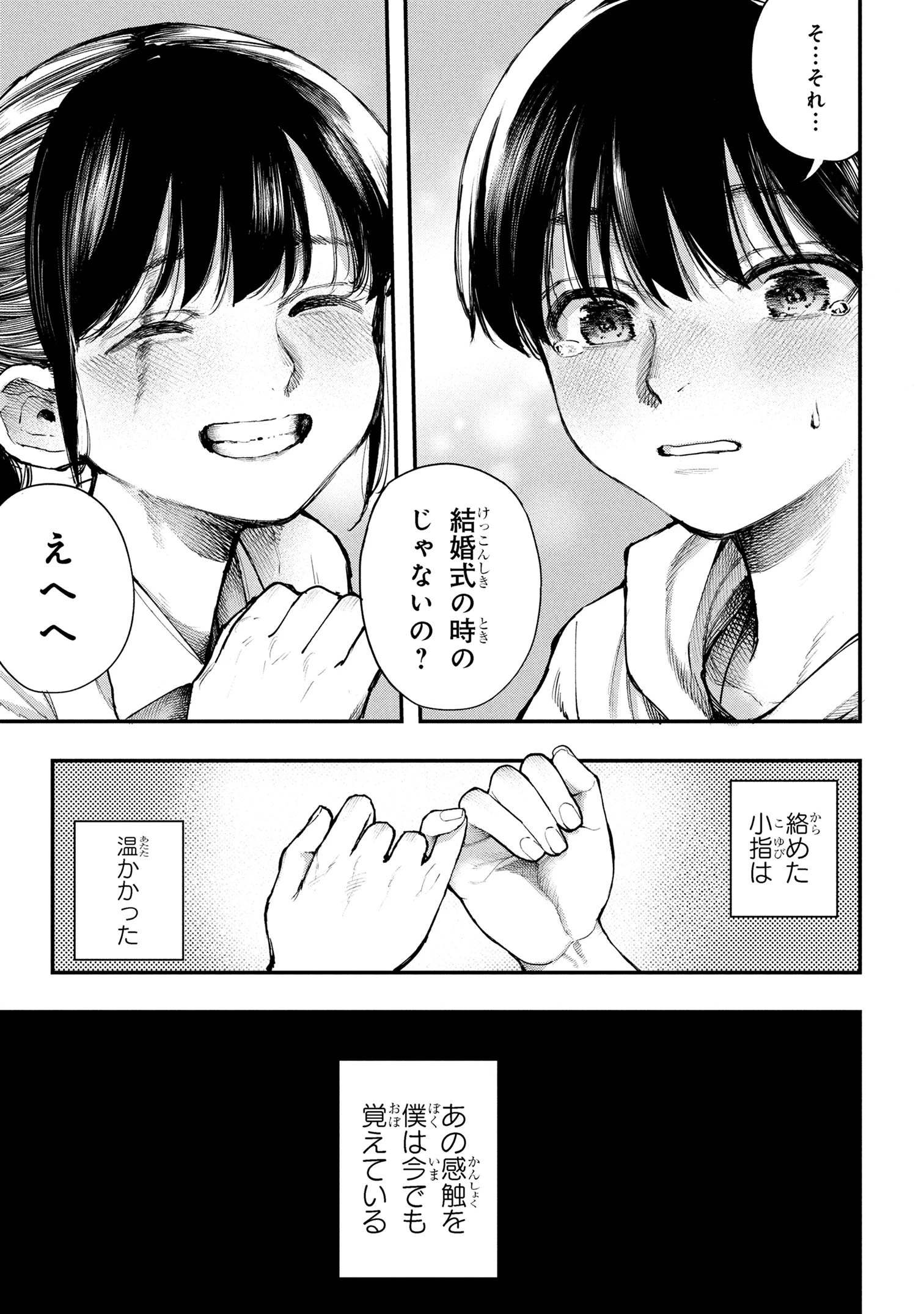 恋に至る病 第1.2話 - 8