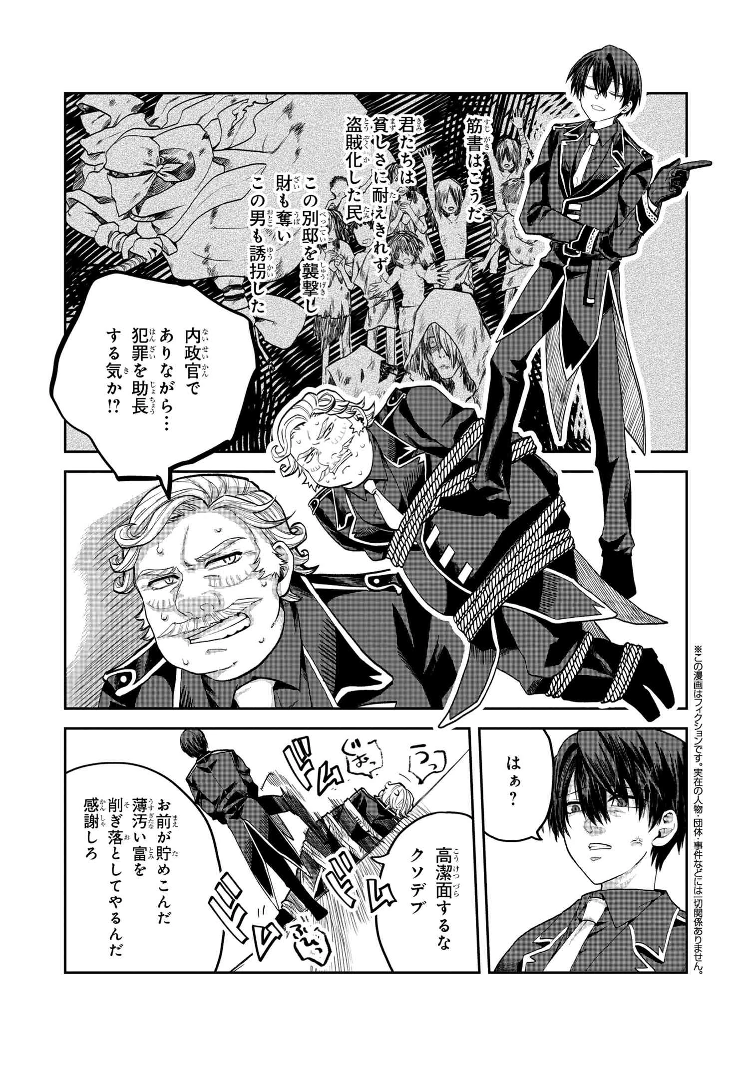 平民出身の帝国将官、無能な貴族上官を蹂躙して成り上がる 第17.2話 - 1