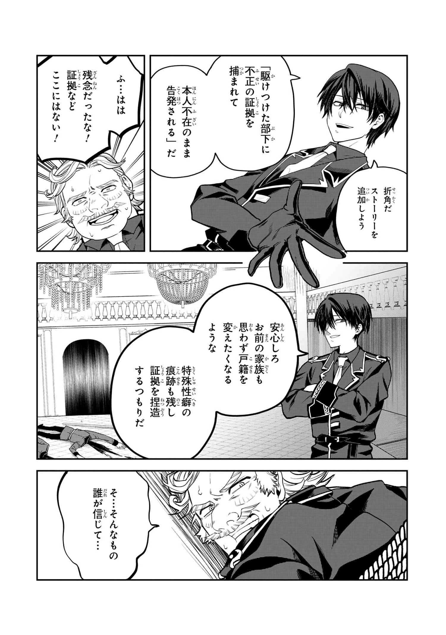 平民出身の帝国将官、無能な貴族上官を蹂躙して成り上がる 第17.2話 - 2