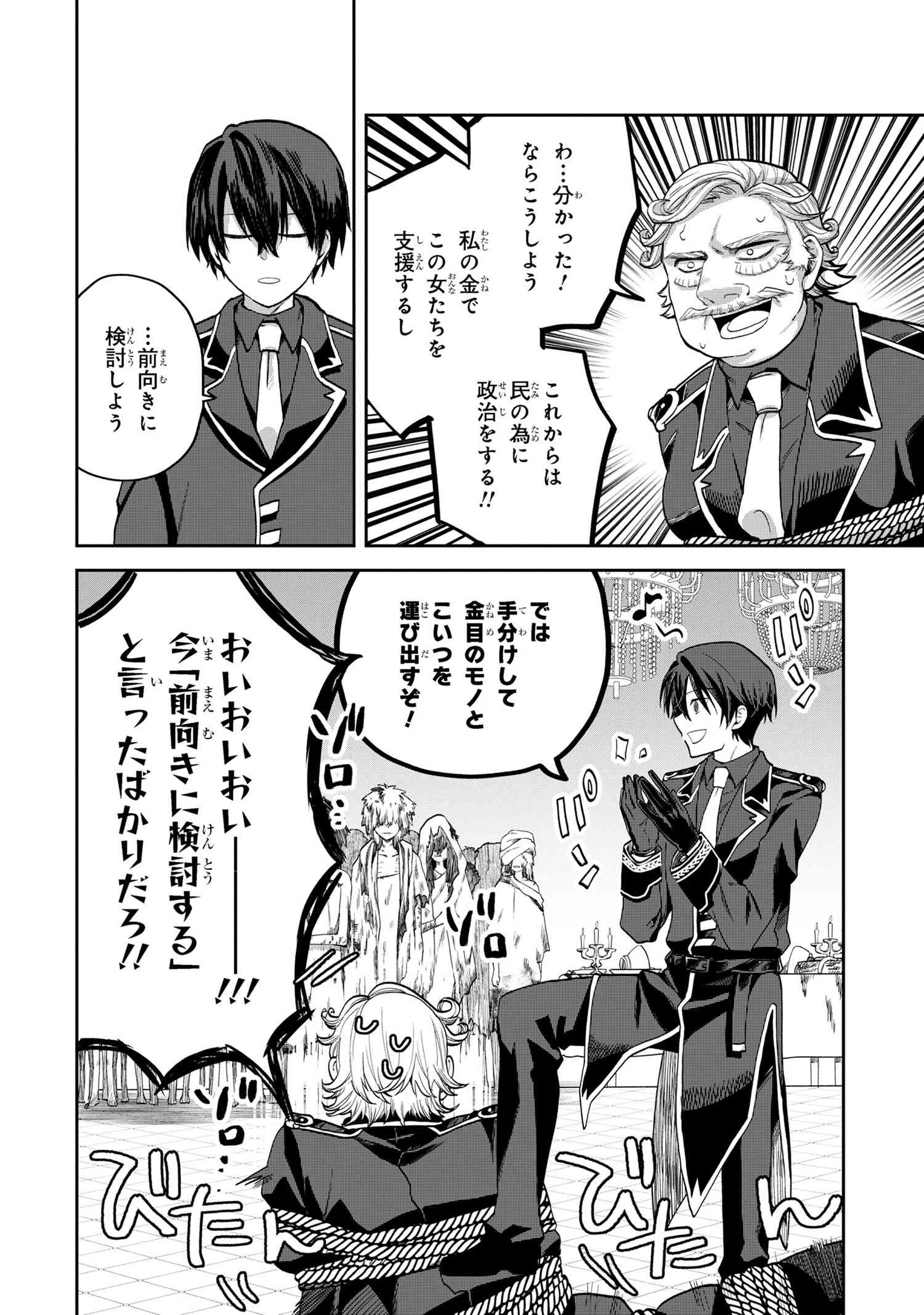 平民出身の帝国将官、無能な貴族上官を蹂躙して成り上がる 第17.2話 - 4