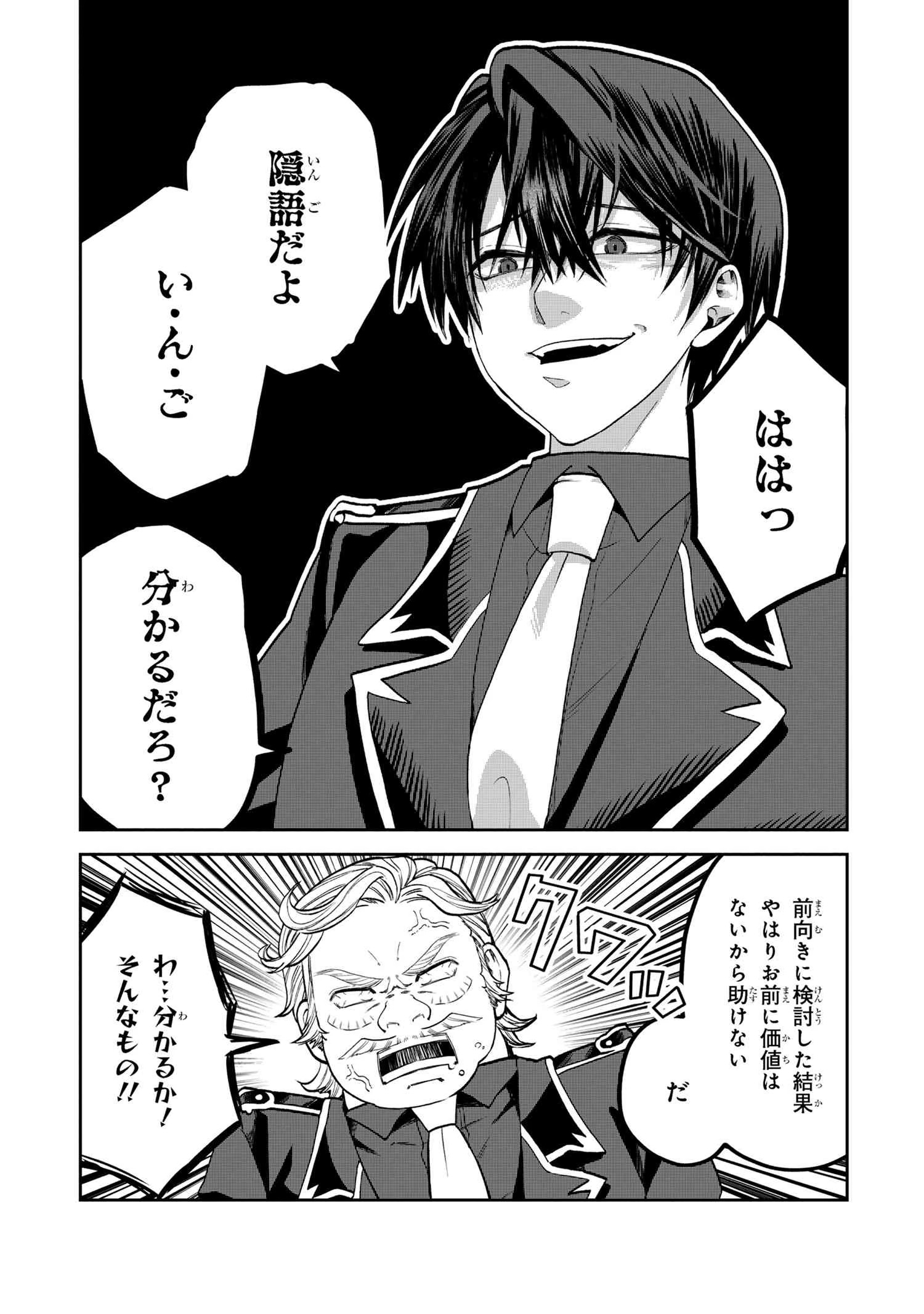 平民出身の帝国将官、無能な貴族上官を蹂躙して成り上がる 第17.2話 - 5