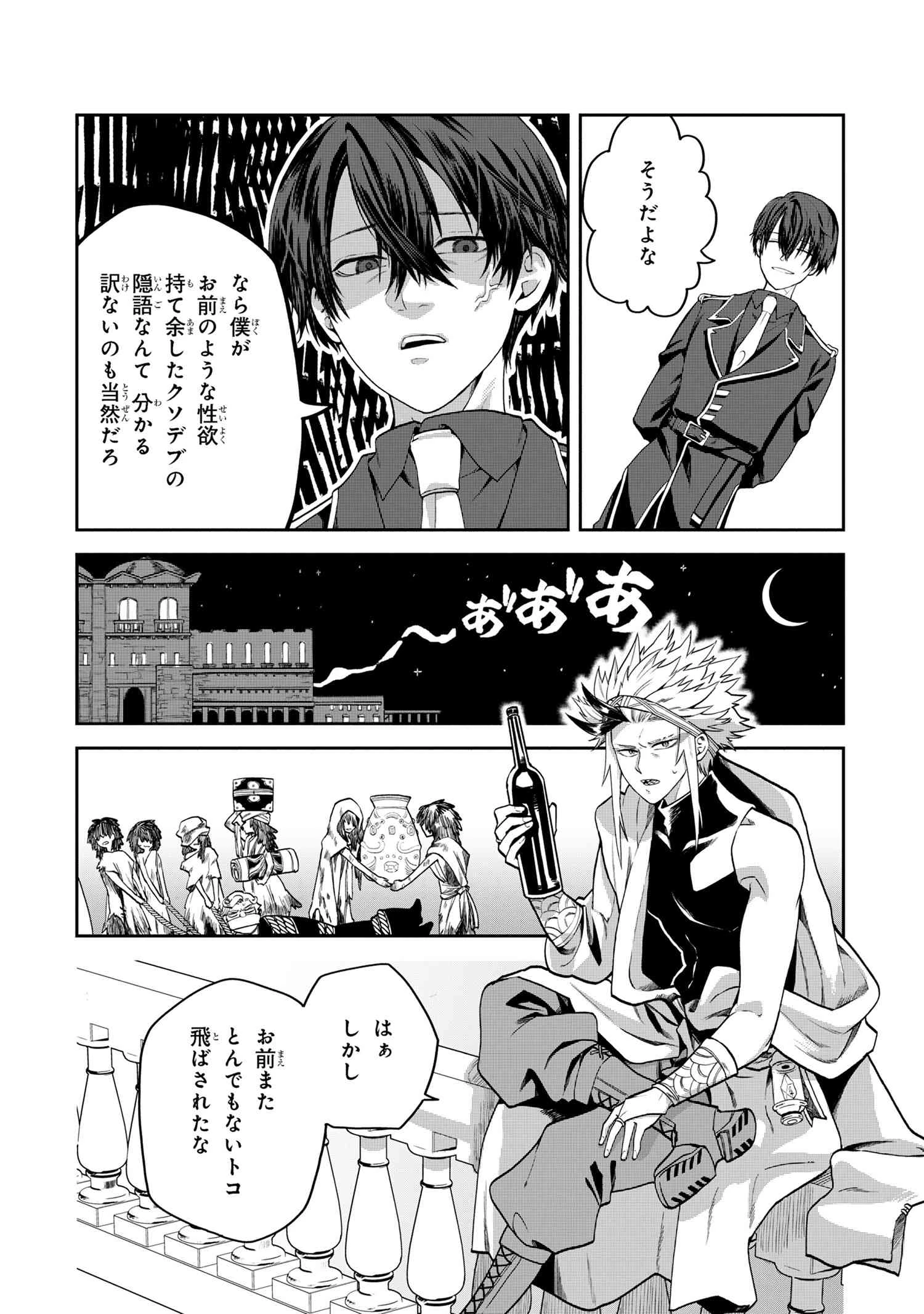 平民出身の帝国将官、無能な貴族上官を蹂躙して成り上がる 第17.2話 - 6