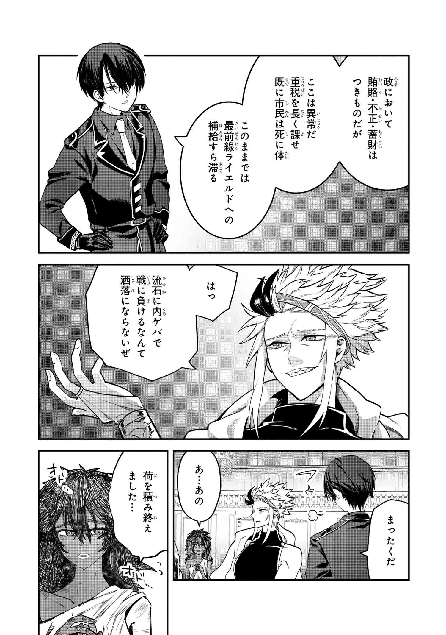 平民出身の帝国将官、無能な貴族上官を蹂躙して成り上がる 第17.2話 - 7