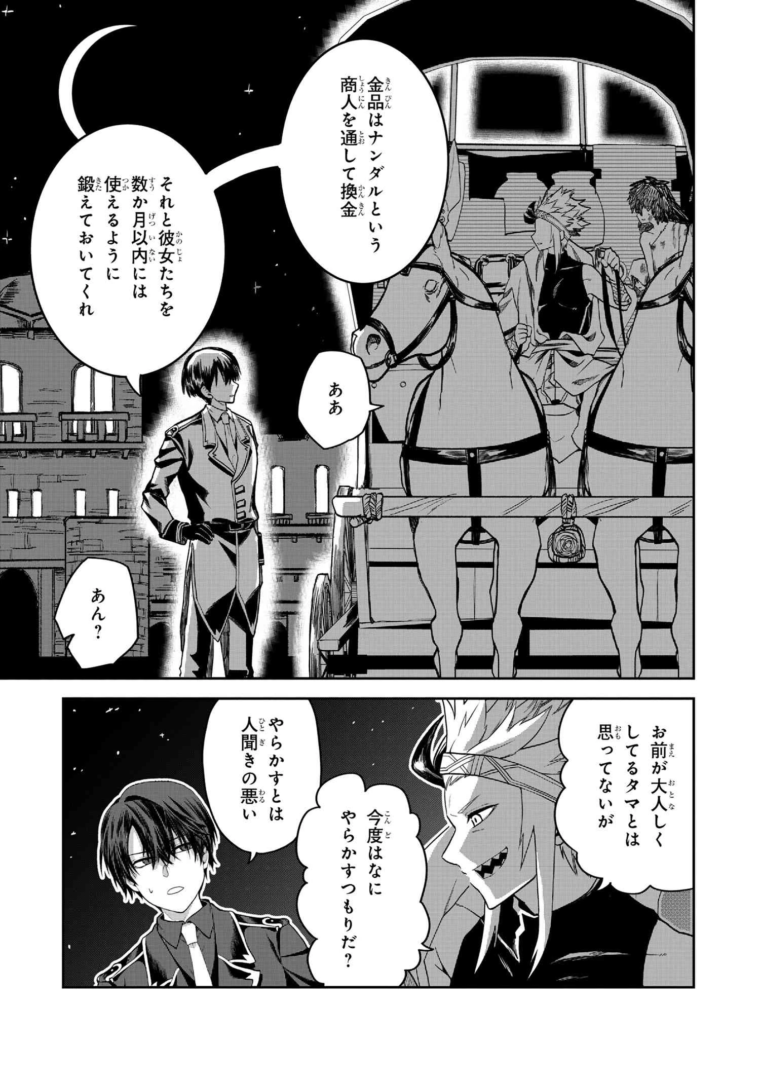 平民出身の帝国将官、無能な貴族上官を蹂躙して成り上がる 第17.2話 - 8