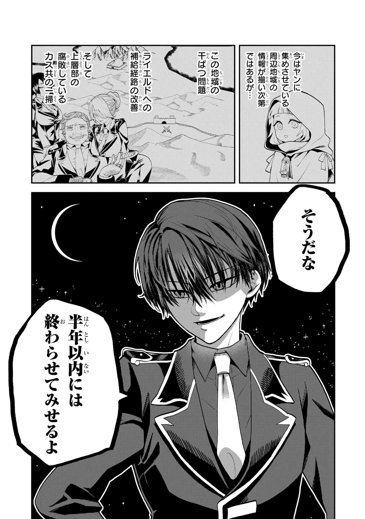 平民出身の帝国将官、無能な貴族上官を蹂躙して成り上がる 第17.2話 - 9