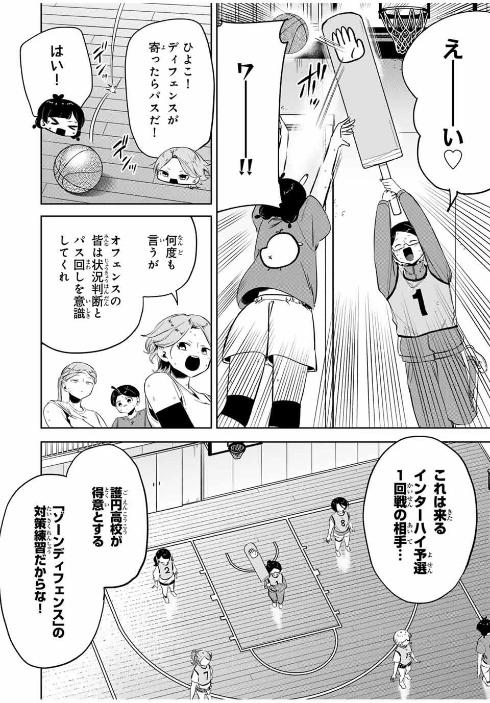 ハナバス　苔石花江のバスケ論 第24話 - 2