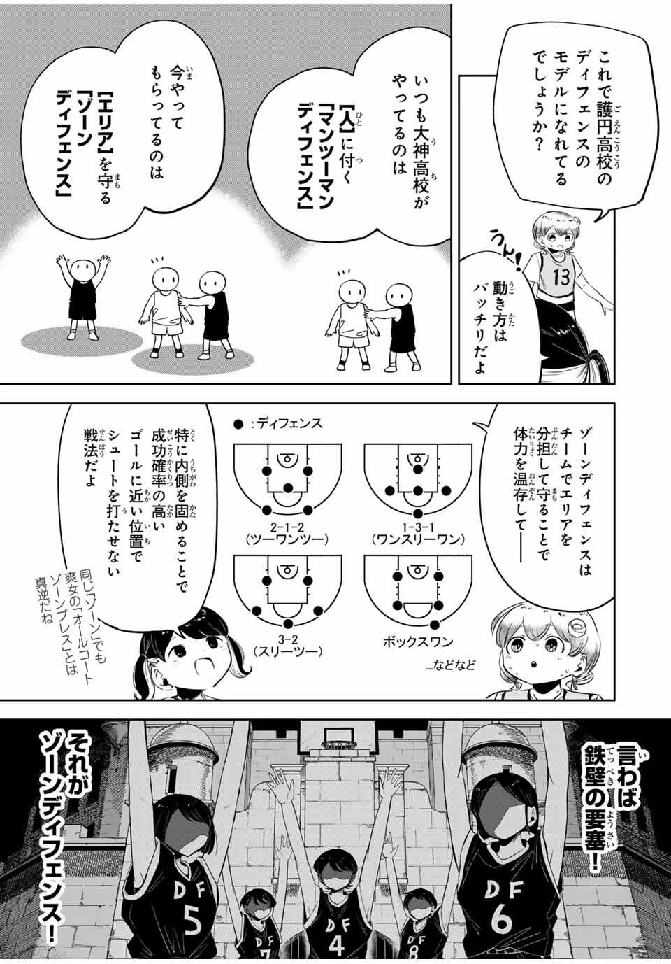 ハナバス　苔石花江のバスケ論 第24話 - 3