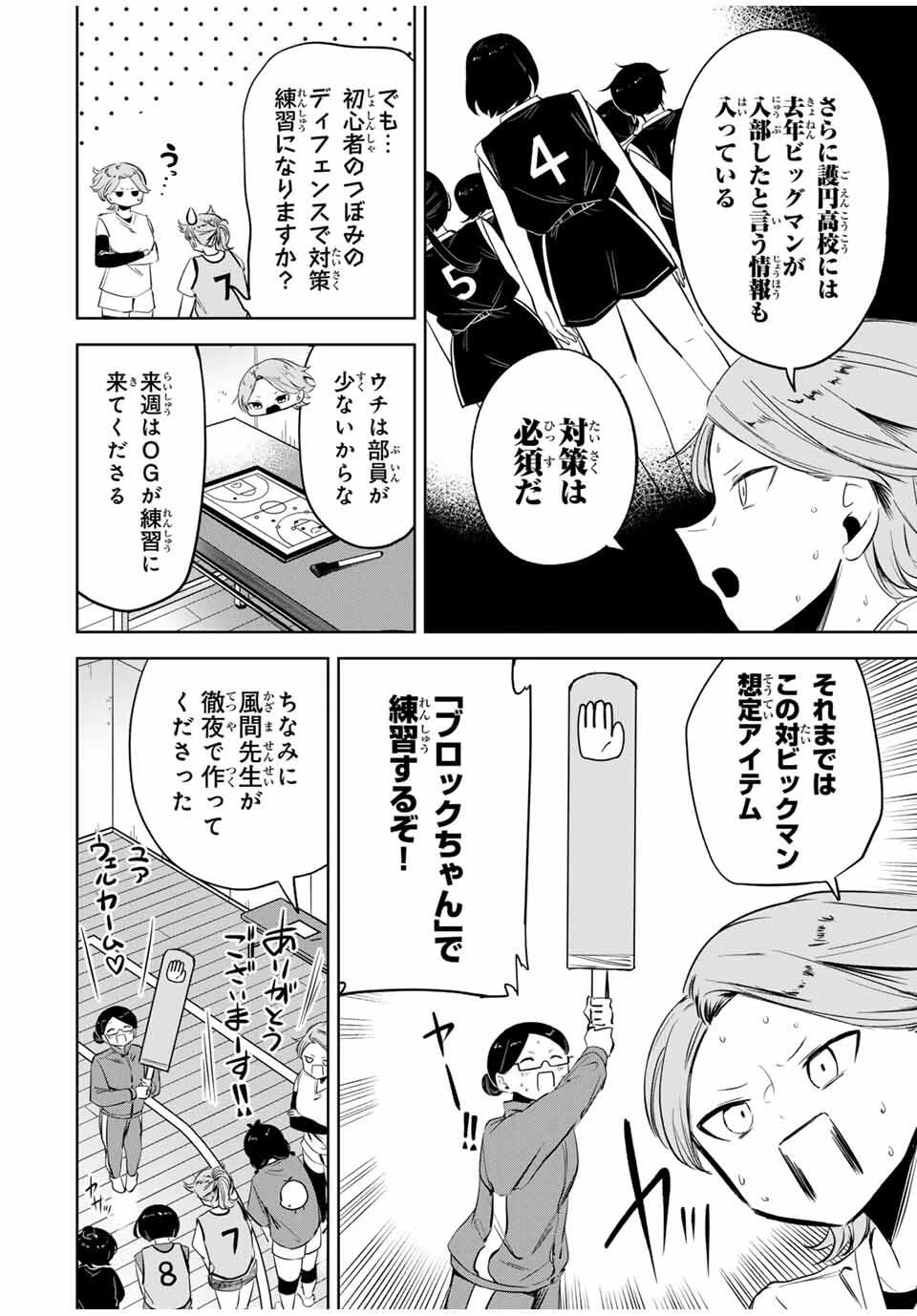 ハナバス　苔石花江のバスケ論 第24話 - 4