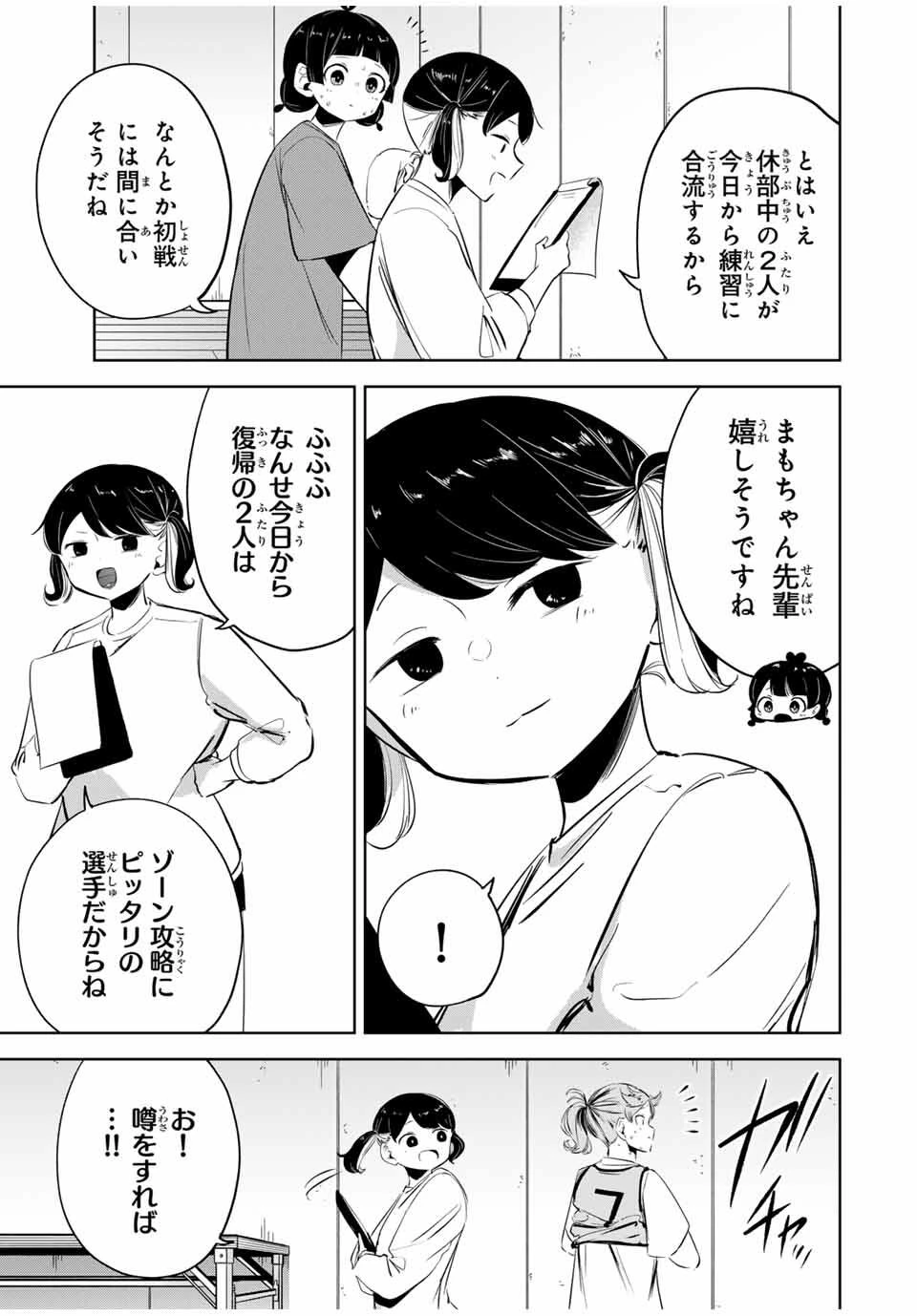 ハナバス　苔石花江のバスケ論 第24話 - 5