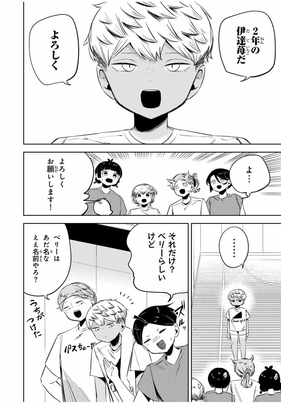 ハナバス　苔石花江のバスケ論 第24話 - 8