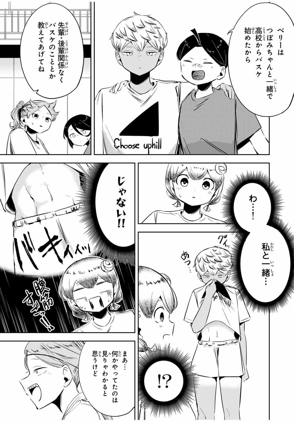 ハナバス　苔石花江のバスケ論 第24話 - 9