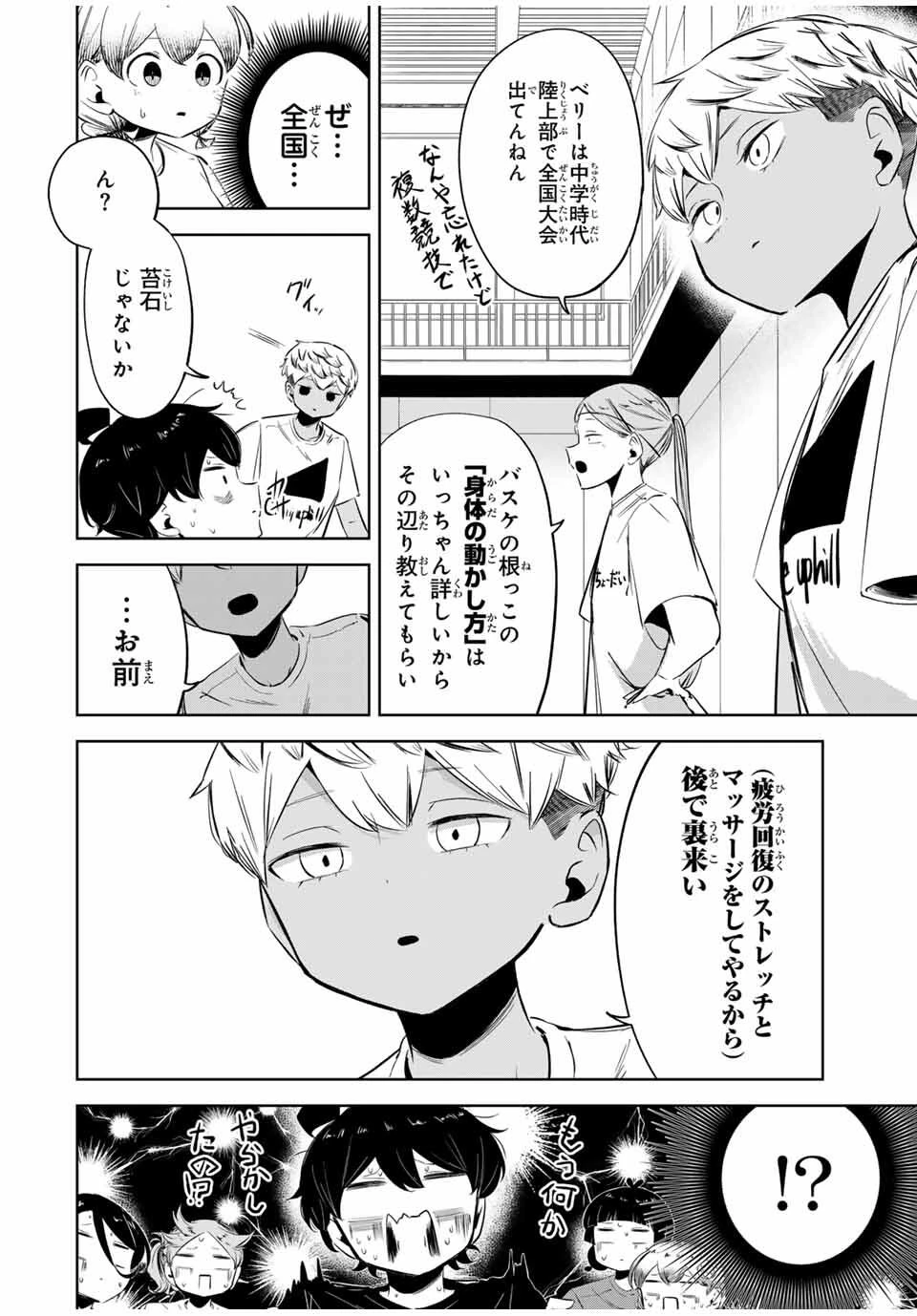 ハナバス　苔石花江のバスケ論 第24話 - 10