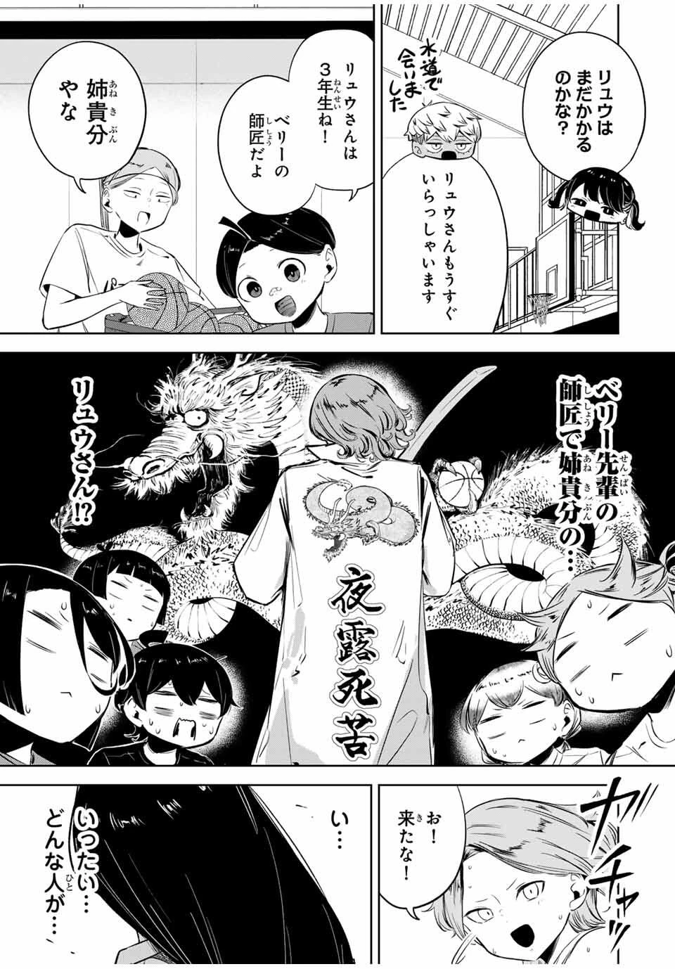 ハナバス　苔石花江のバスケ論 第24話 - 11