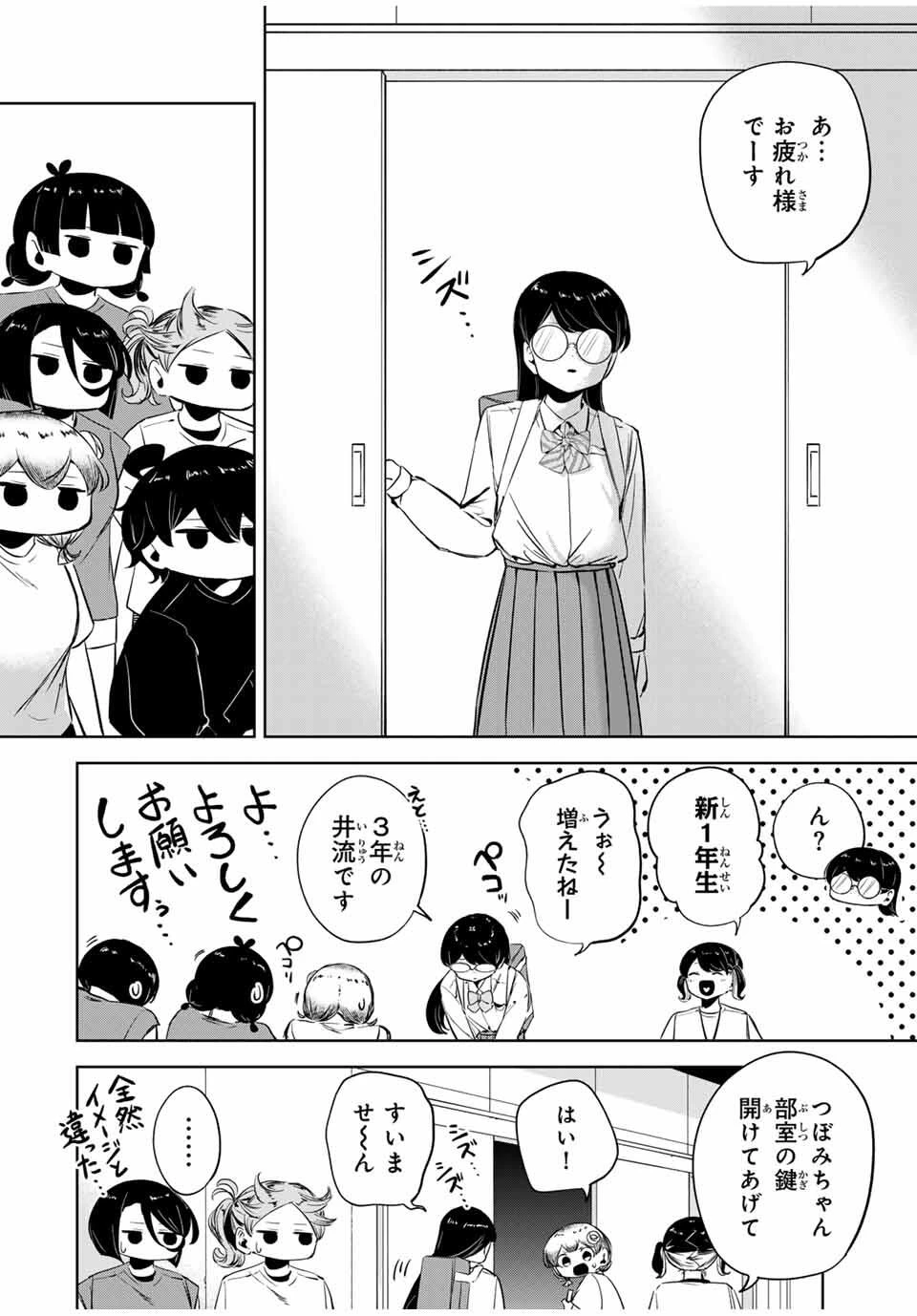 ハナバス　苔石花江のバスケ論 第24話 - 12