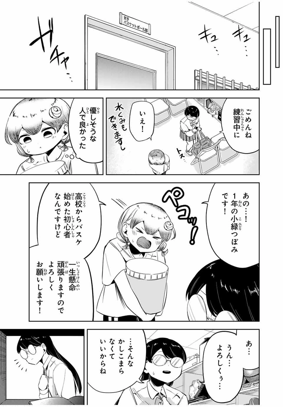 ハナバス　苔石花江のバスケ論 第24話 - 13