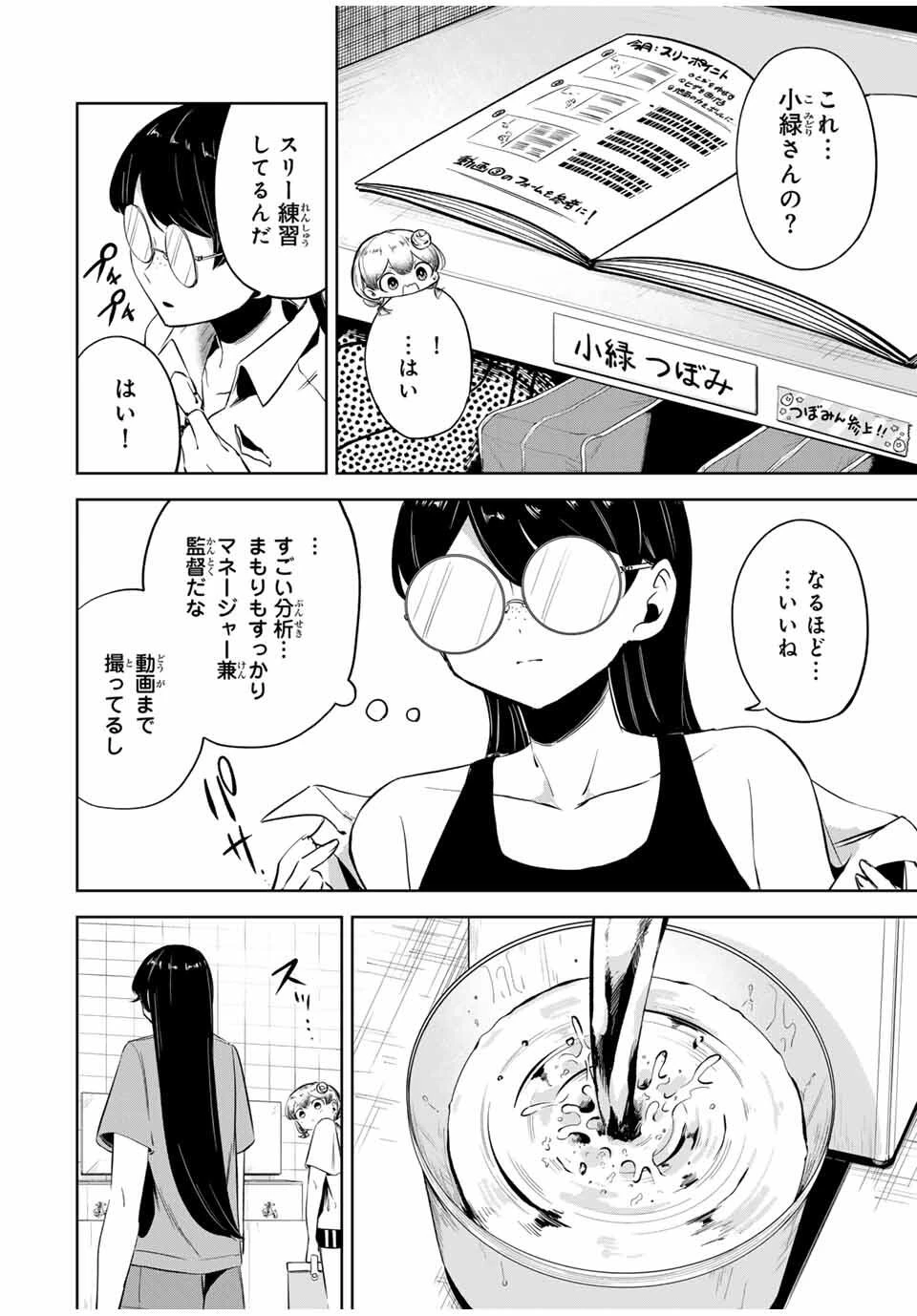 ハナバス　苔石花江のバスケ論 第24話 - 14