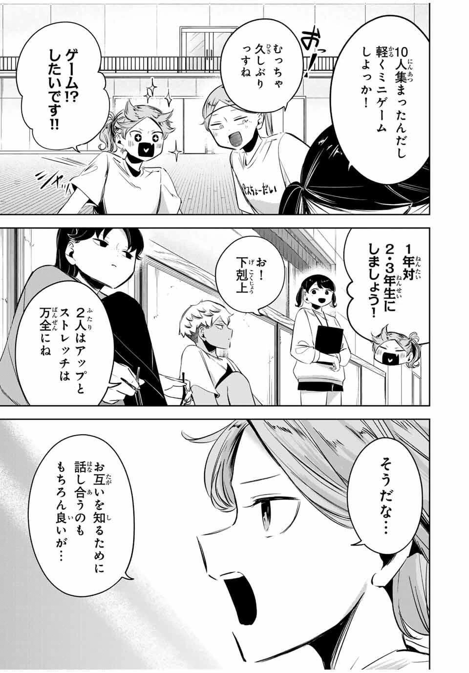 ハナバス　苔石花江のバスケ論 第24話 - 17