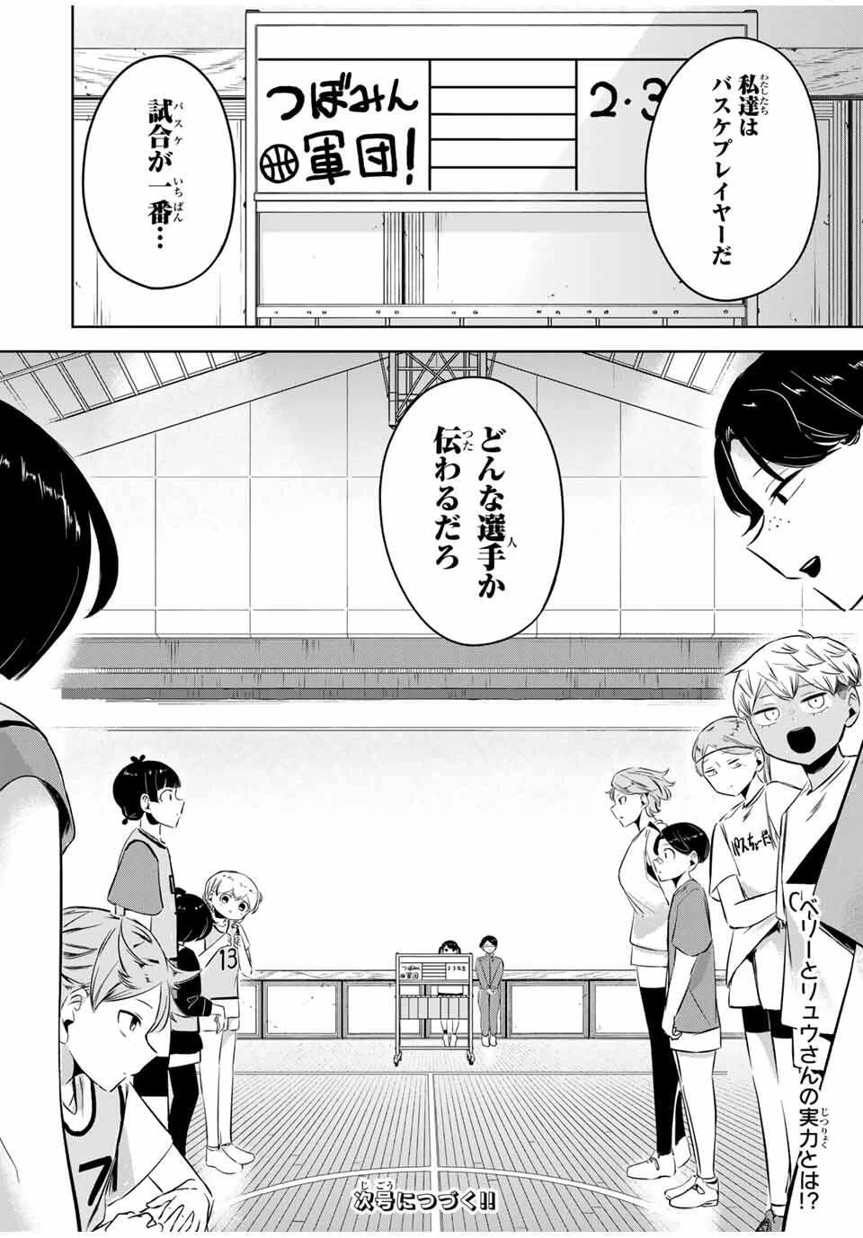 ハナバス　苔石花江のバスケ論 第24話 - 18