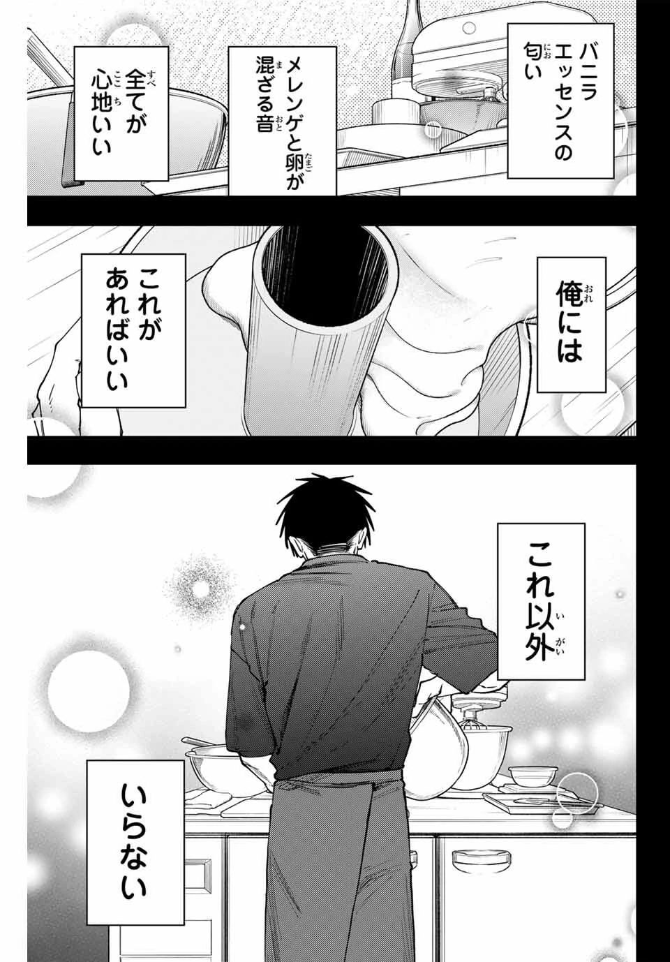 薫る花は凛と咲く 第155話 - 1