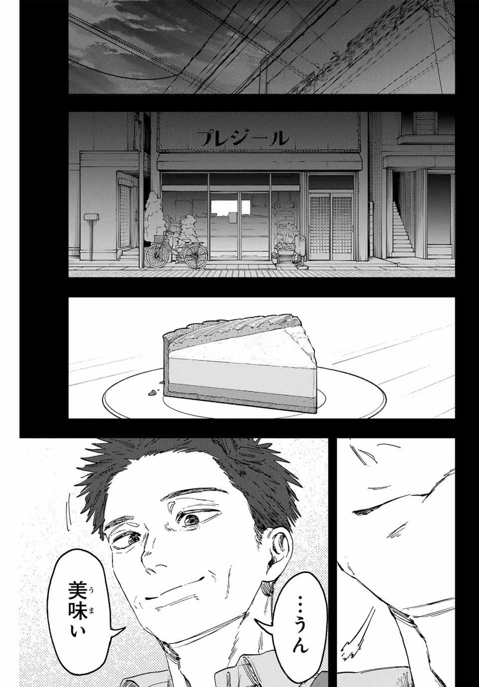 薫る花は凛と咲く 第155話 - 3
