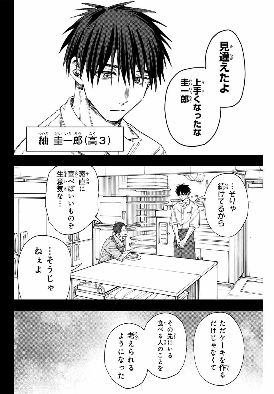 薫る花は凛と咲く 第155話 - 4