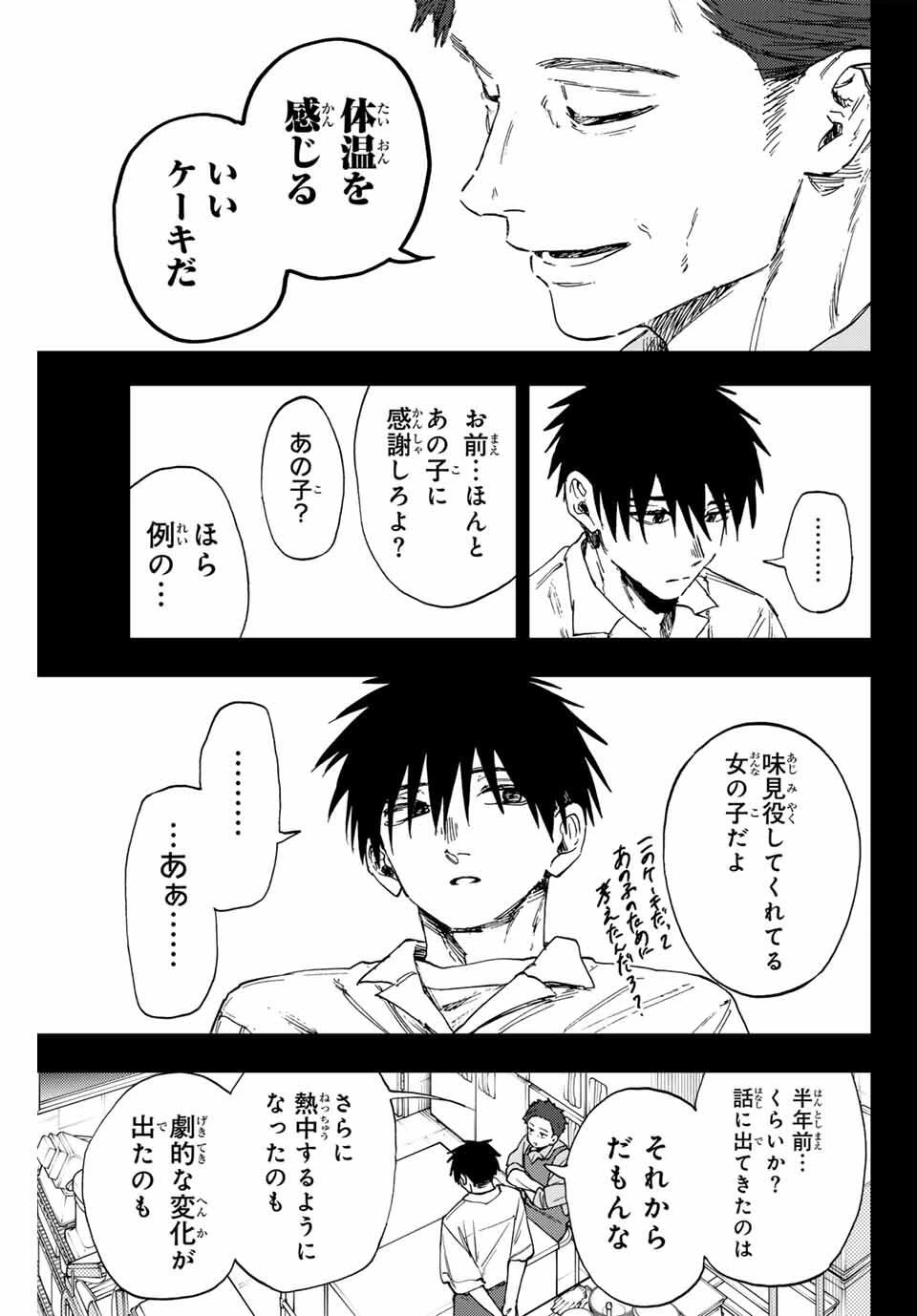 薫る花は凛と咲く 第155話 - 5