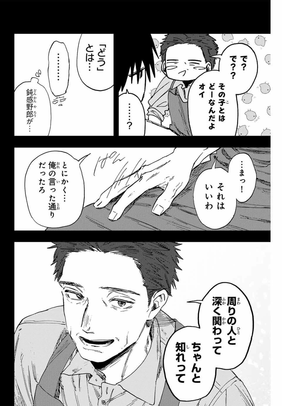 薫る花は凛と咲く 第155話 - 6