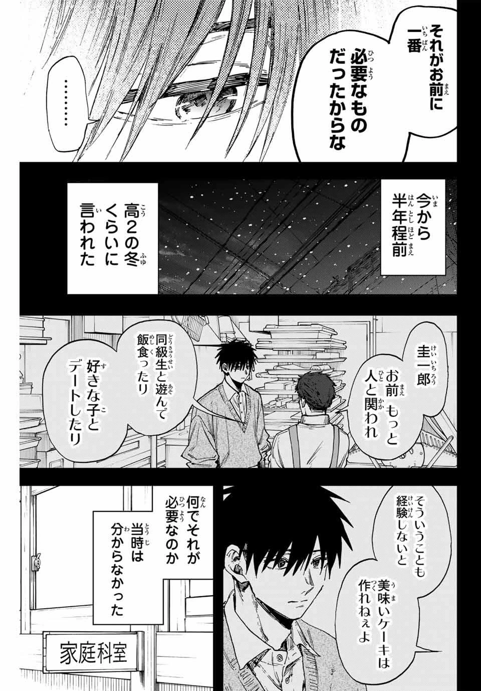 薫る花は凛と咲く 第155話 - 7