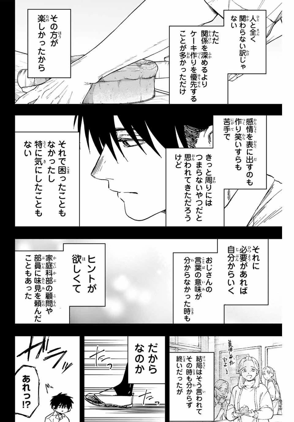 薫る花は凛と咲く 第155話 - 8