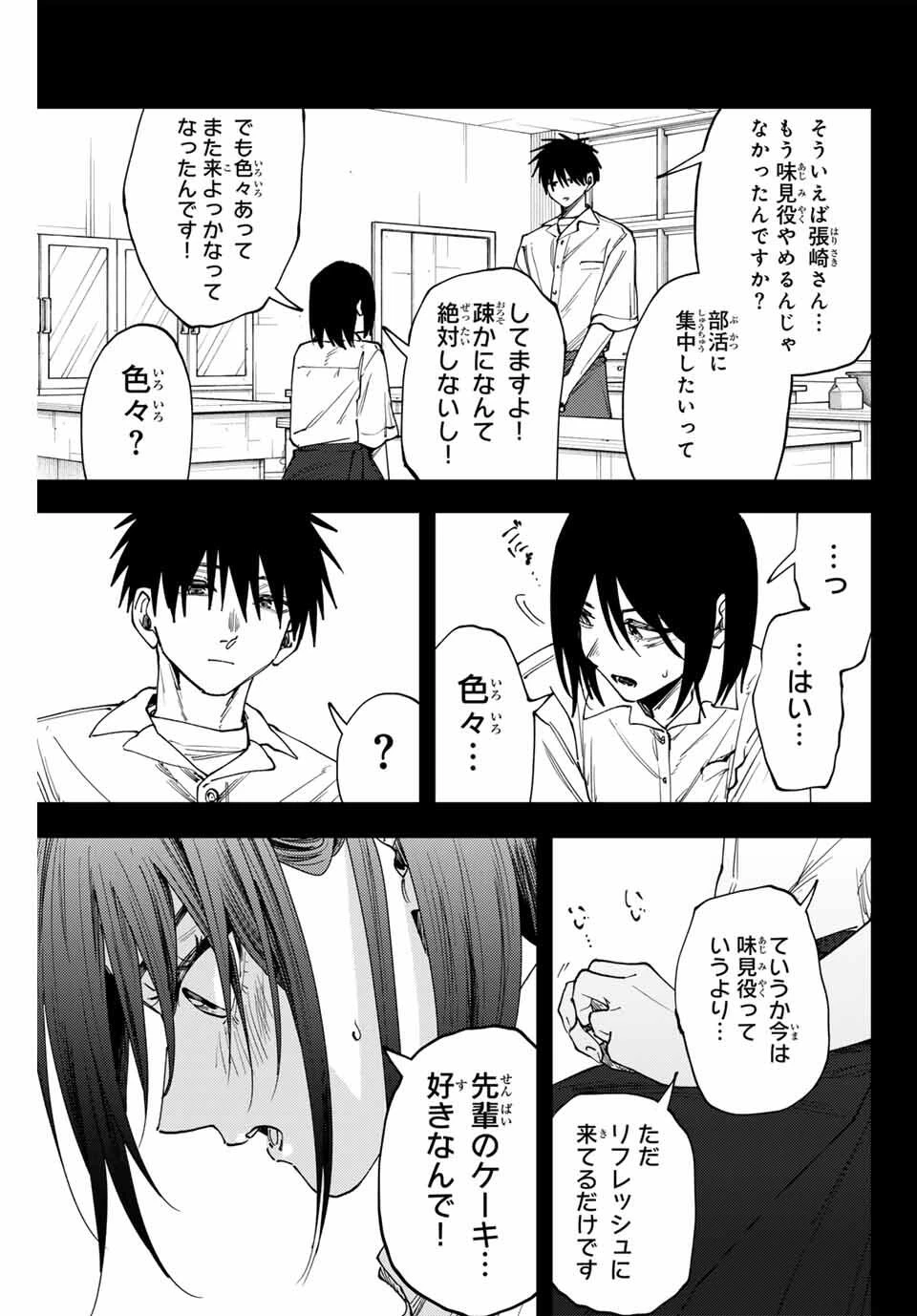 薫る花は凛と咲く 第155話 - 11