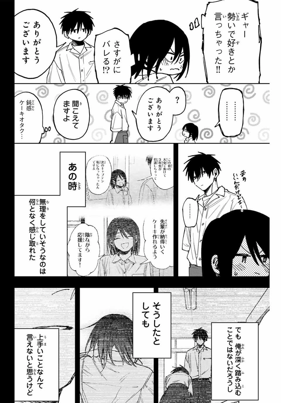 薫る花は凛と咲く 第155話 - 12