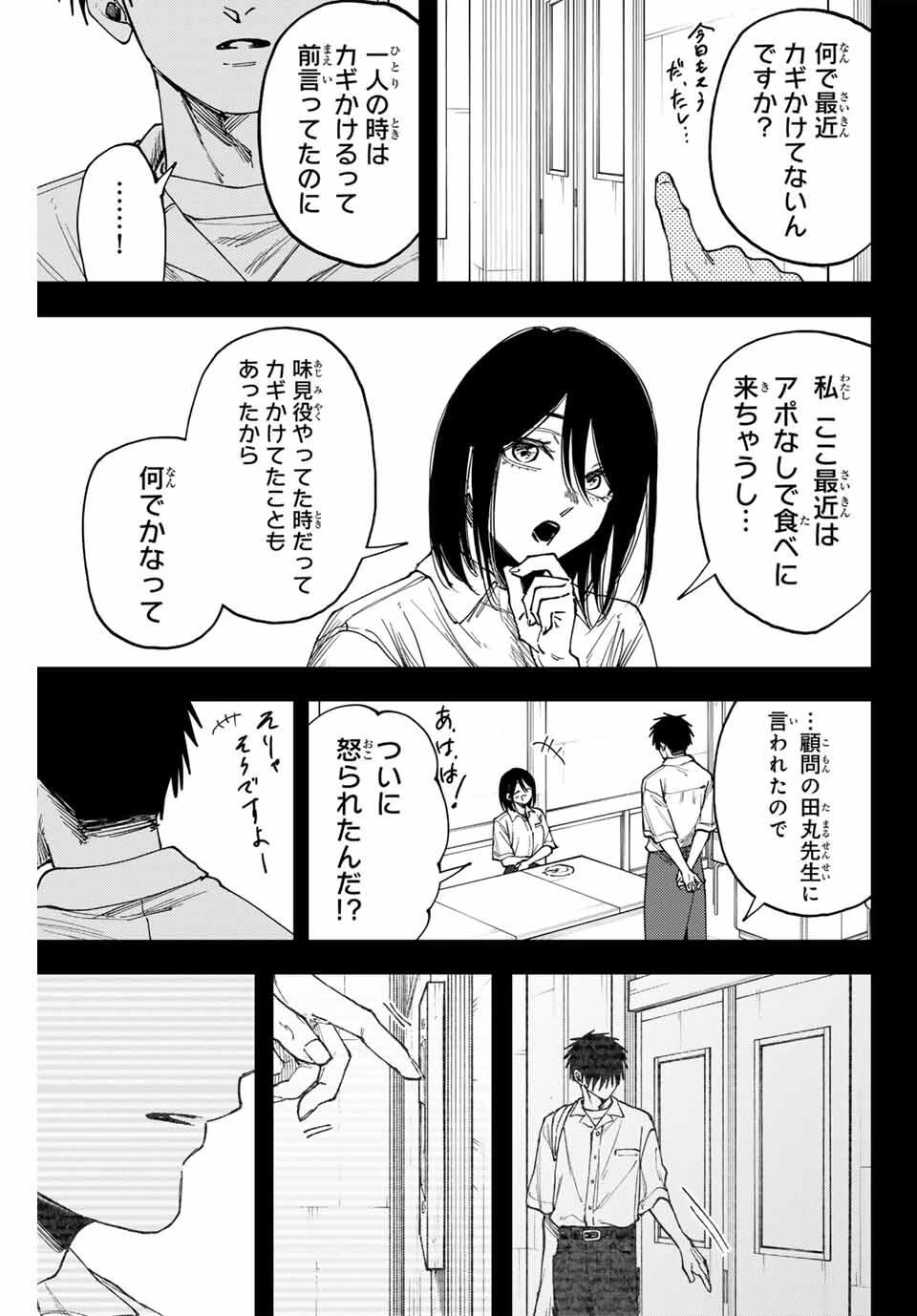 薫る花は凛と咲く 第155話 - 15