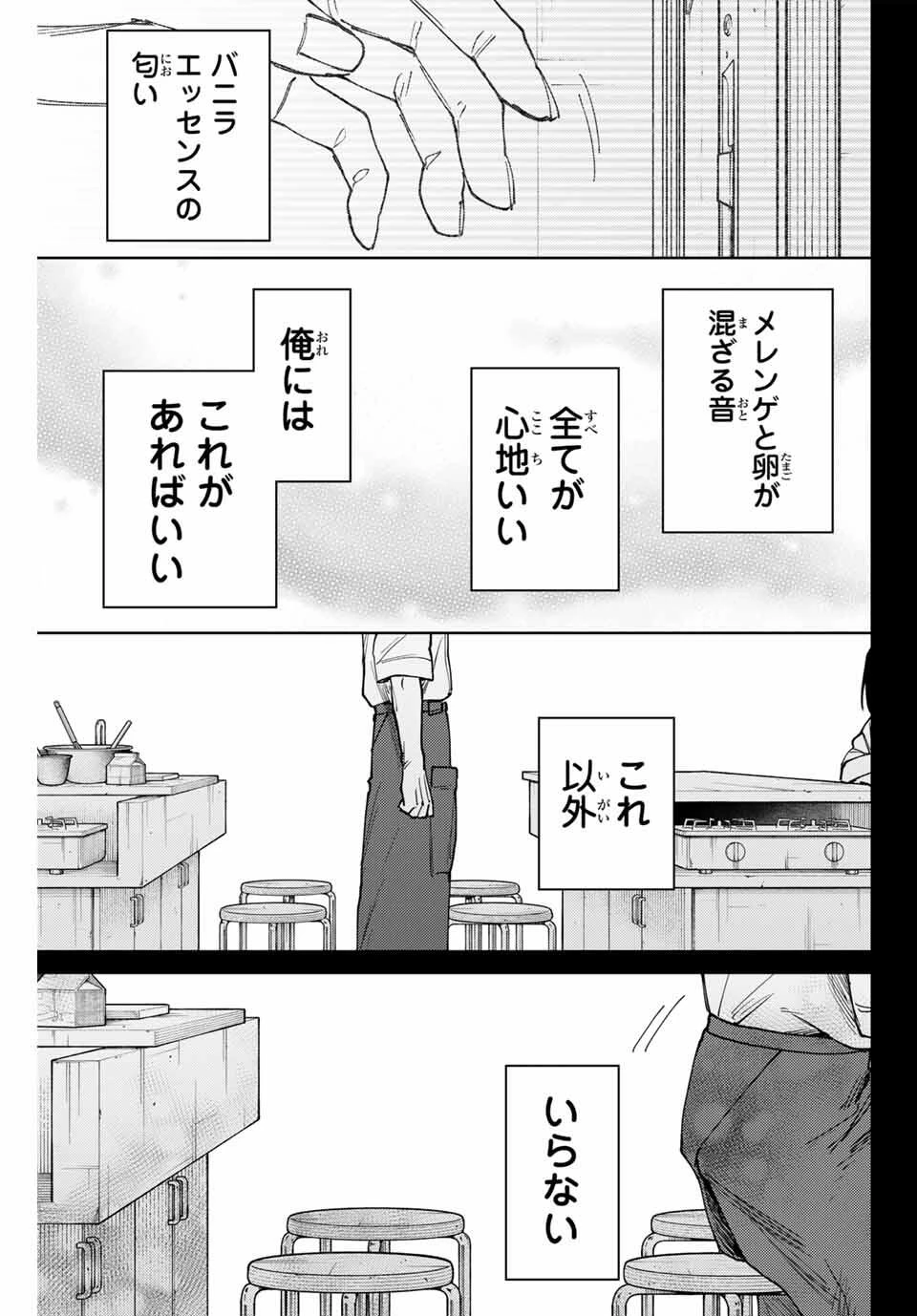 薫る花は凛と咲く 第155話 - 17