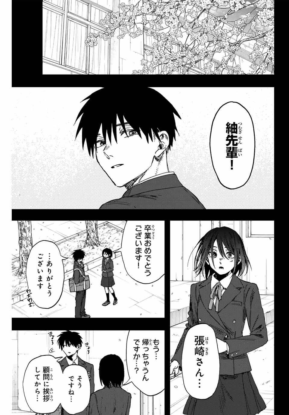 薫る花は凛と咲く 第155話 - 19